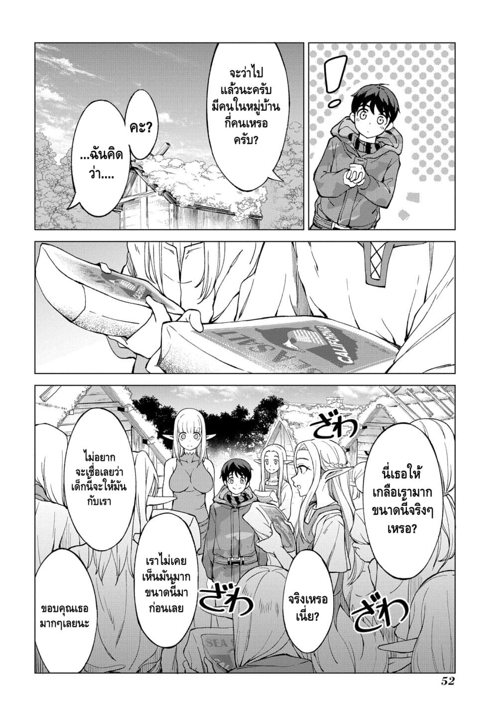 Different World Hunting With An Elf Wife page 3