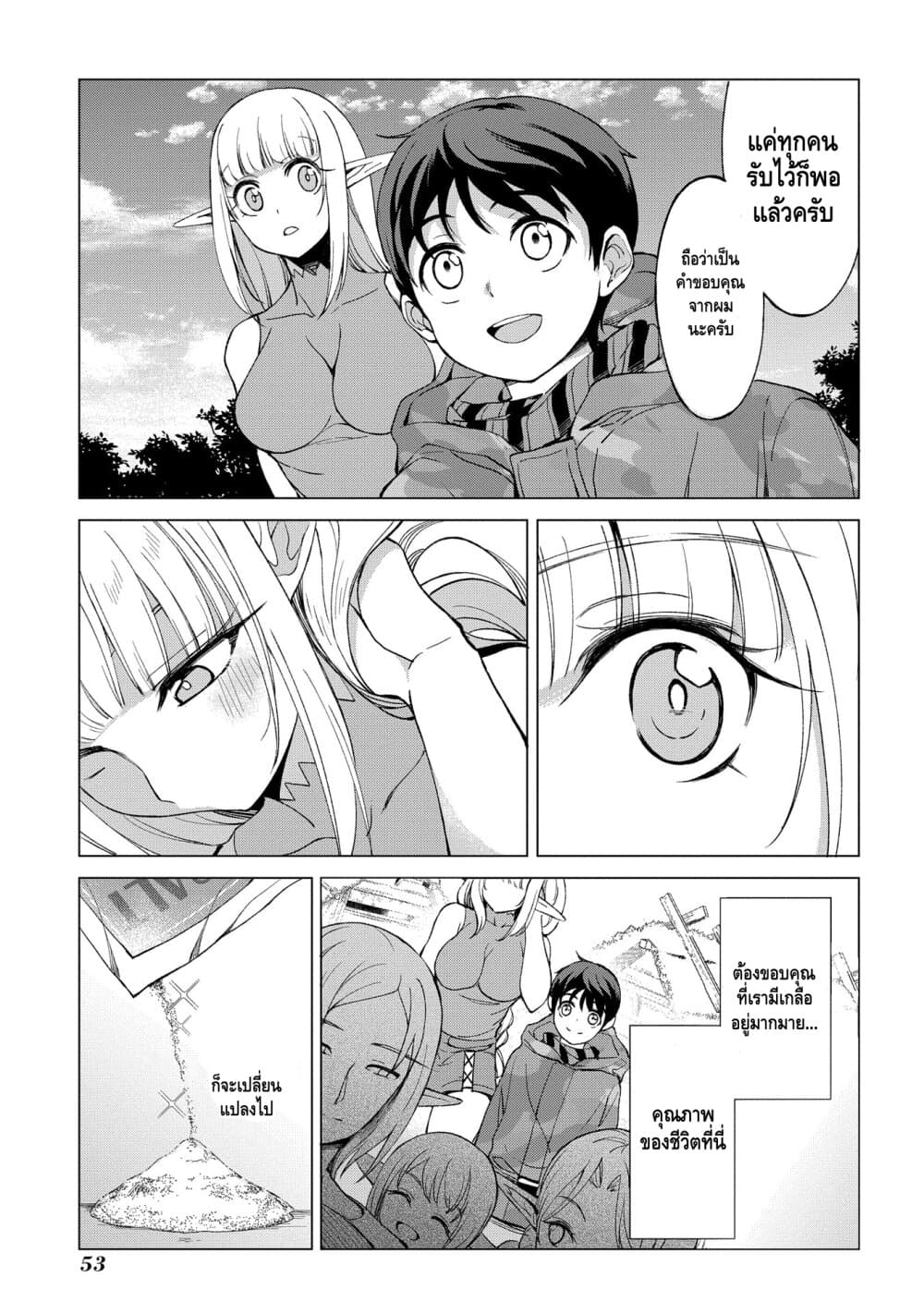 Different World Hunting With An Elf Wife page 4