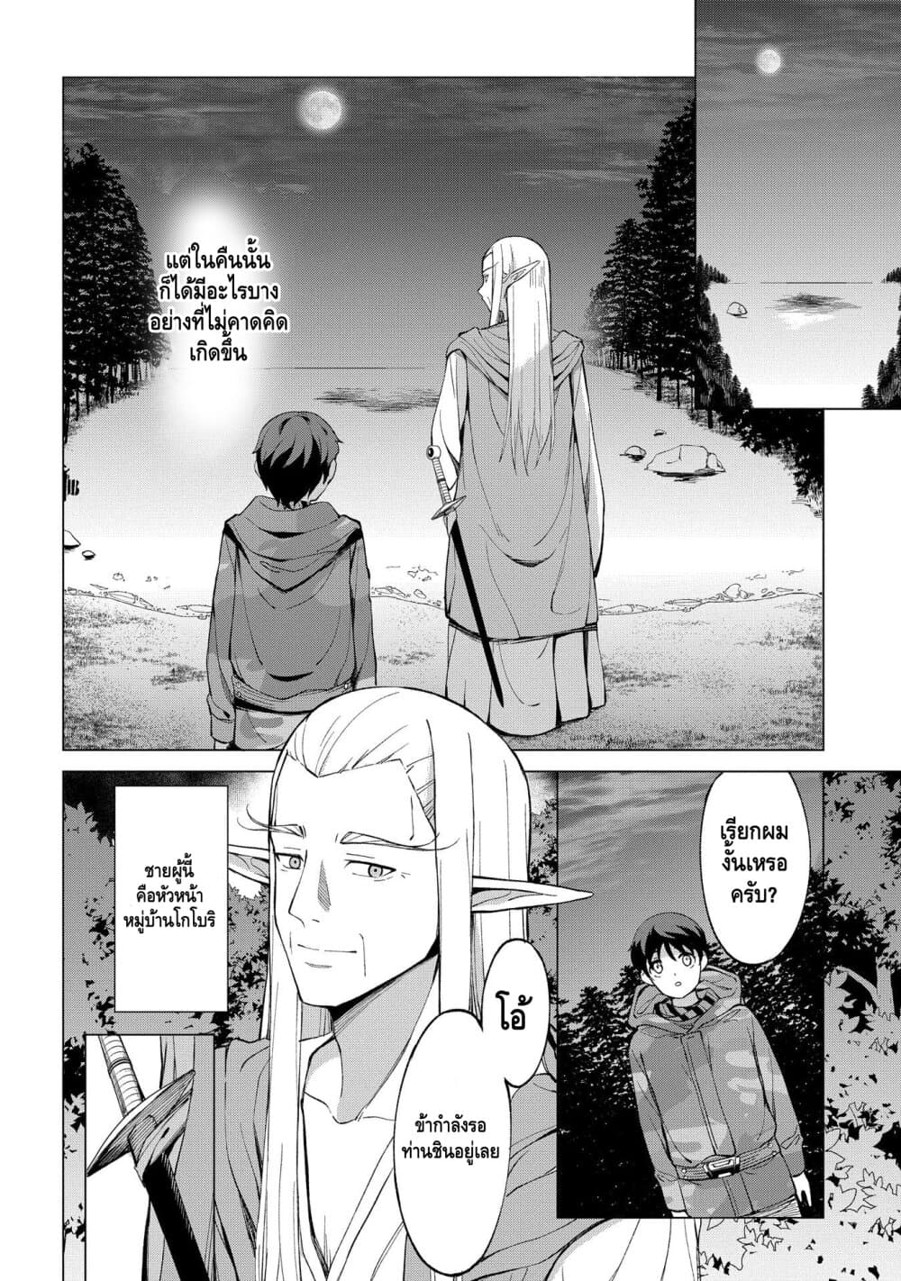 Different World Hunting With An Elf Wife page 5