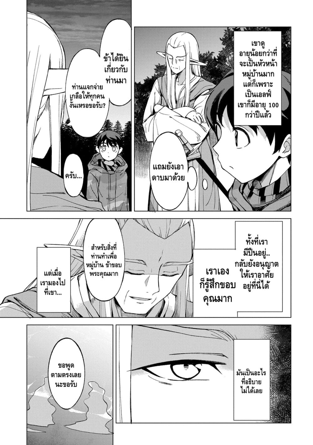 Different World Hunting With An Elf Wife page 6