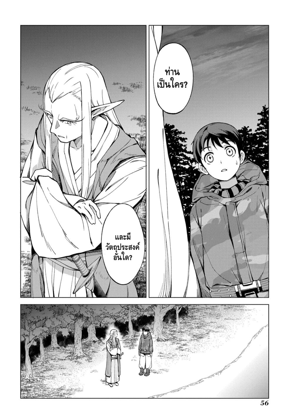 Different World Hunting With An Elf Wife page 7