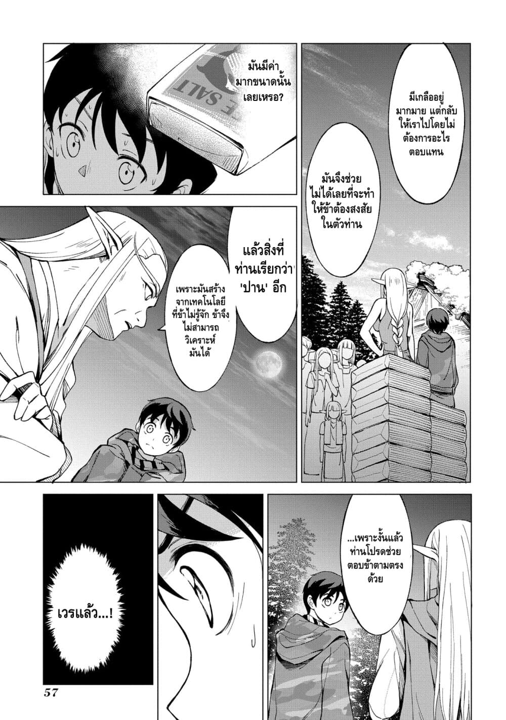 Different World Hunting With An Elf Wife page 8