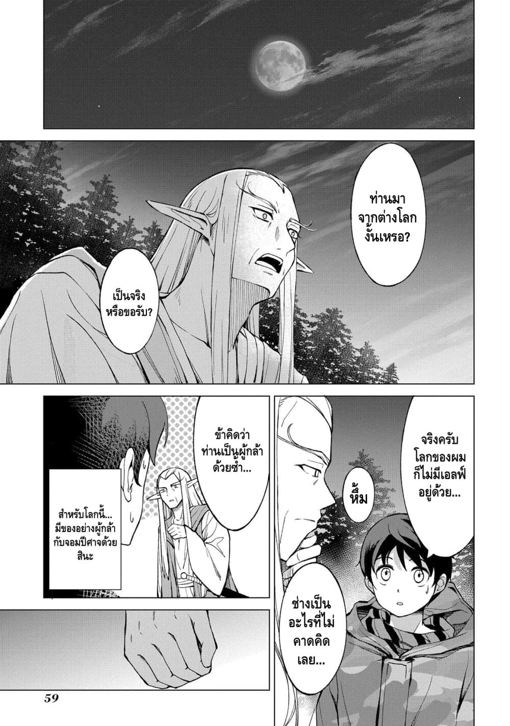 Different World Hunting With An Elf Wife page 10