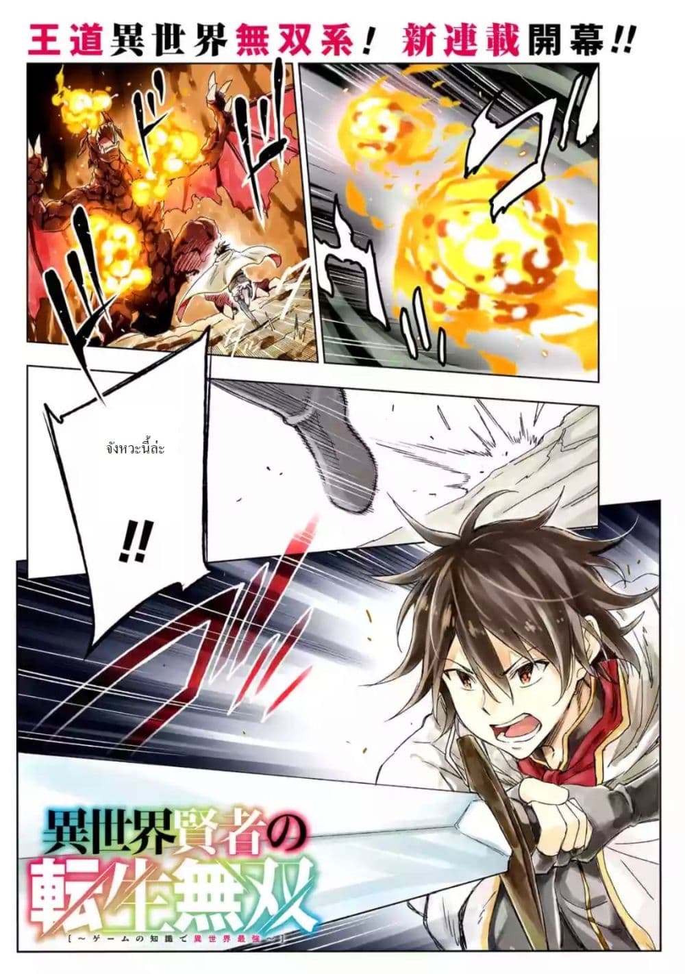 Different World Reincarnation as a Sage แกร่งเกมเกิดใหม่ไร้พ่ายไปเลือกปราชญ์ page 1