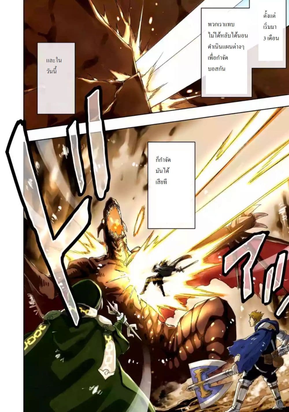 Different World Reincarnation as a Sage แกร่งเกมเกิดใหม่ไร้พ่ายไปเลือกปราชญ์ page 2