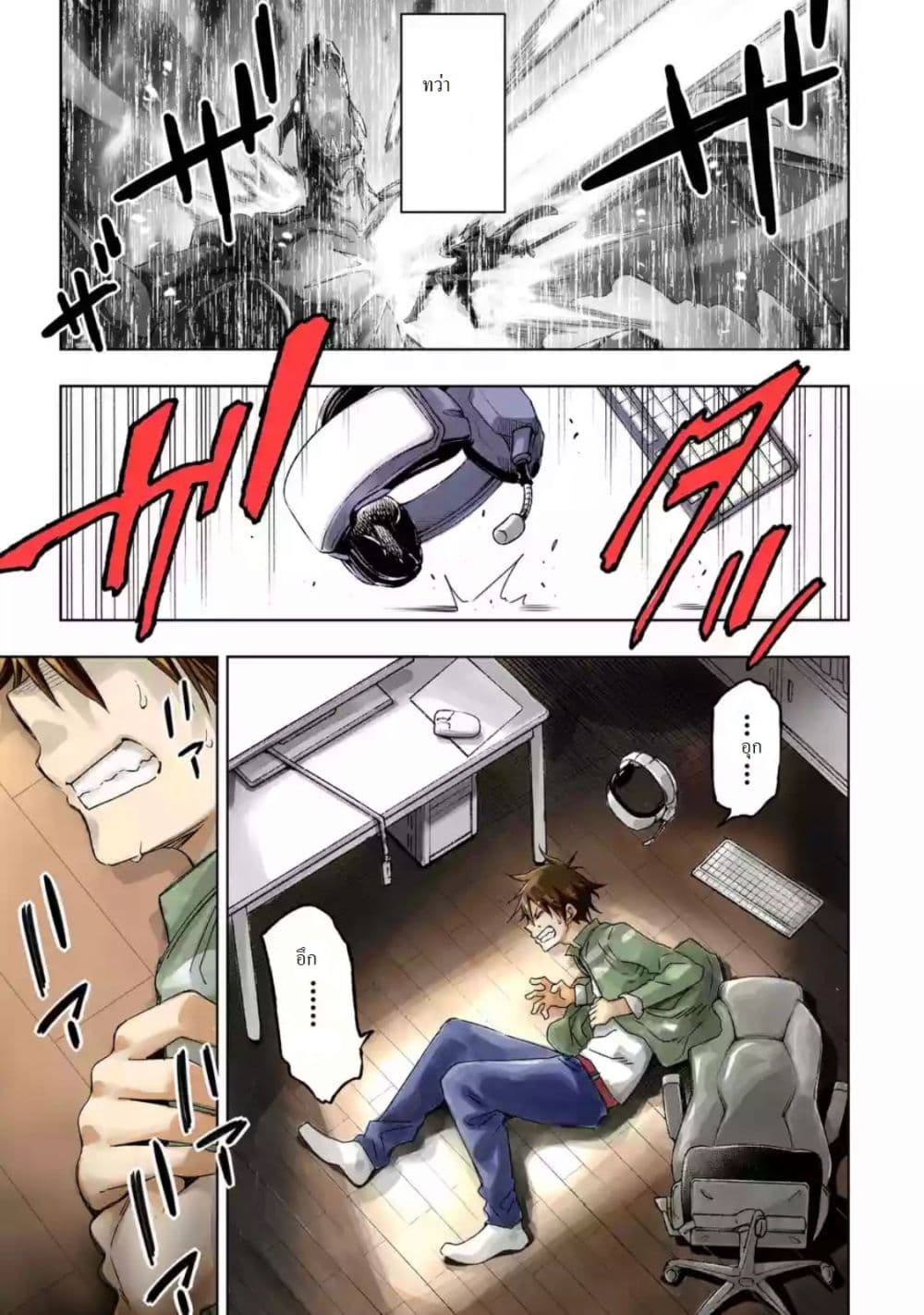 Different World Reincarnation as a Sage แกร่งเกมเกิดใหม่ไร้พ่ายไปเลือกปราชญ์ page 3