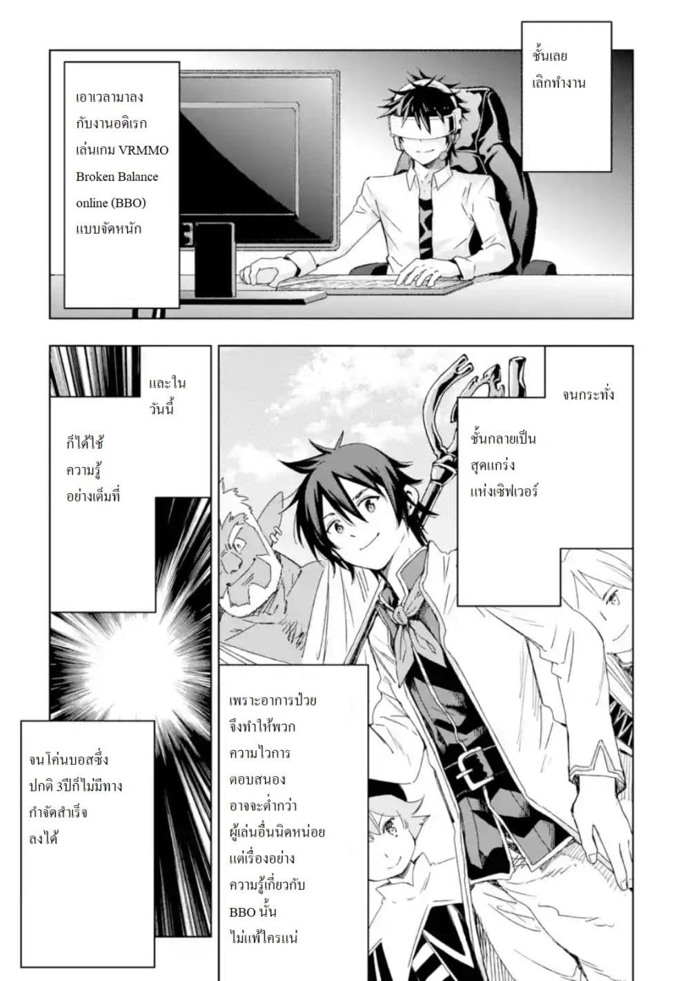 Different World Reincarnation as a Sage แกร่งเกมเกิดใหม่ไร้พ่ายไปเลือกปราชญ์ page 5