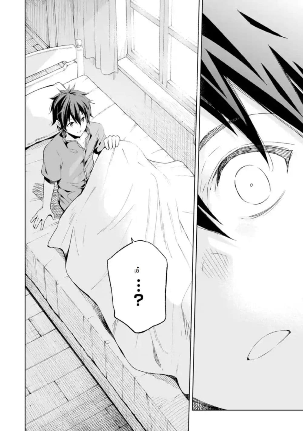 Different World Reincarnation as a Sage แกร่งเกมเกิดใหม่ไร้พ่ายไปเลือกปราชญ์ page 8