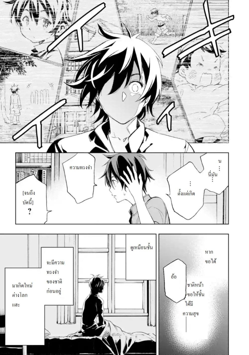 Different World Reincarnation as a Sage แกร่งเกมเกิดใหม่ไร้พ่ายไปเลือกปราชญ์ page 9