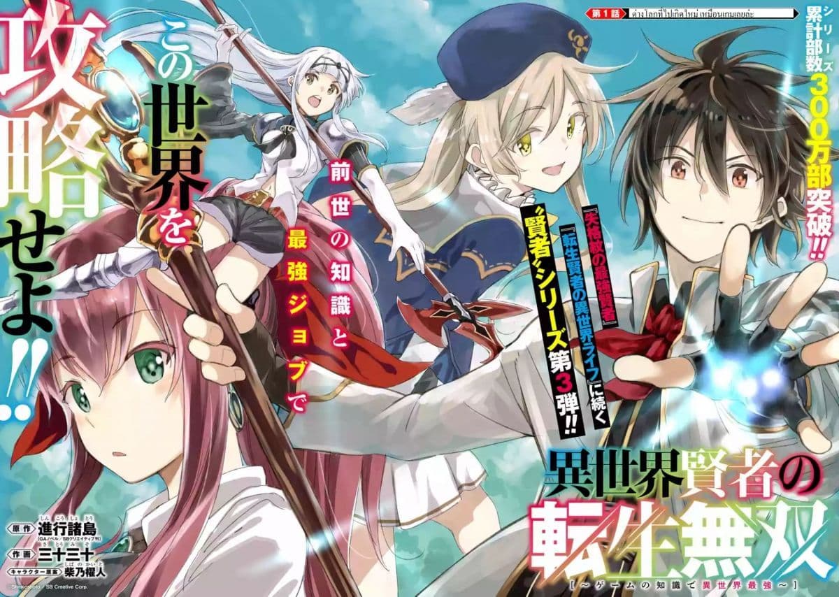 Different World Reincarnation as a Sage แกร่งเกมเกิดใหม่ไร้พ่ายไปเลือกปราชญ์ page 10