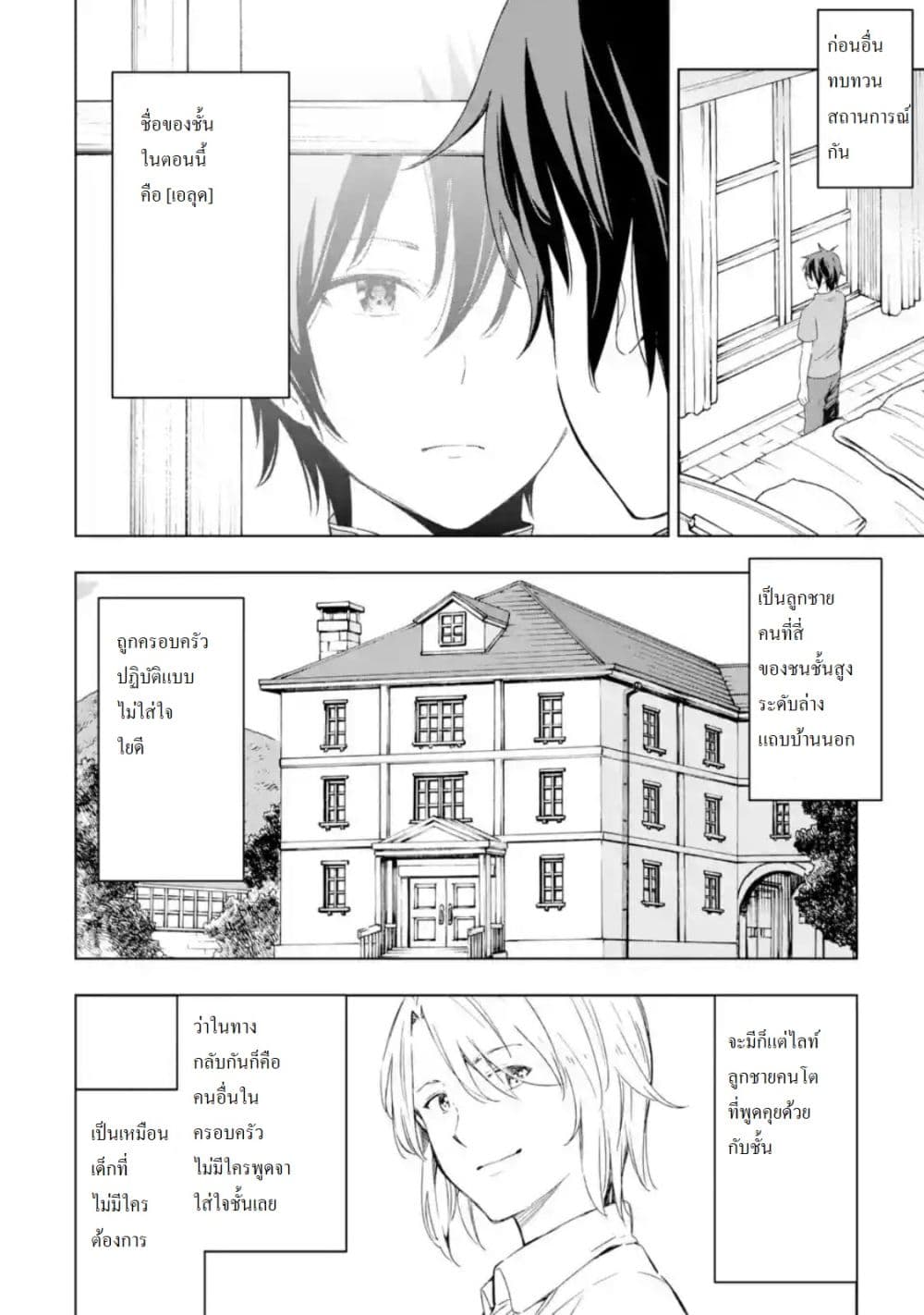 Different World Reincarnation as a Sage แกร่งเกมเกิดใหม่ไร้พ่ายไปเลือกปราชญ์ page 11