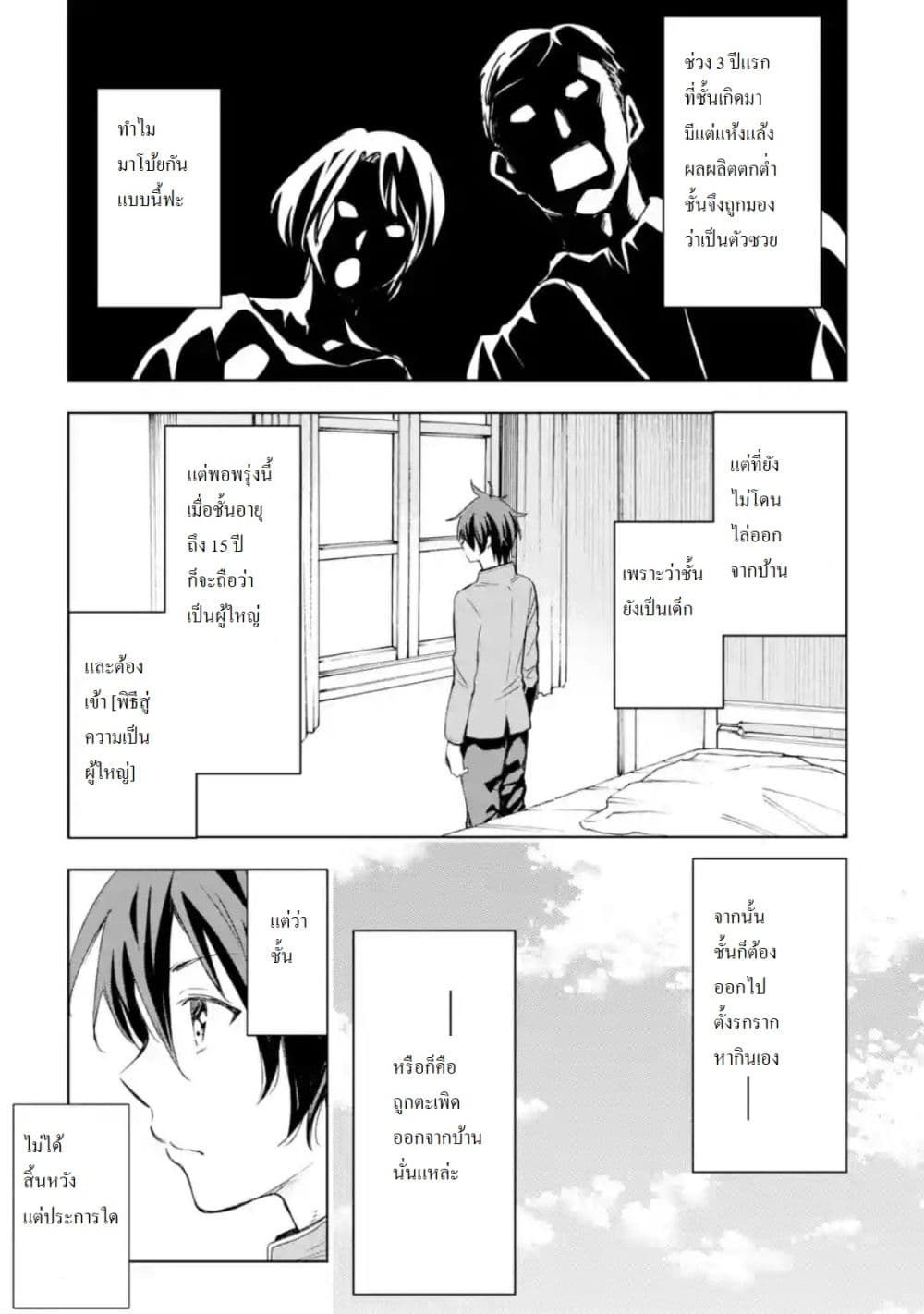 Different World Reincarnation as a Sage แกร่งเกมเกิดใหม่ไร้พ่ายไปเลือกปราชญ์ page 12