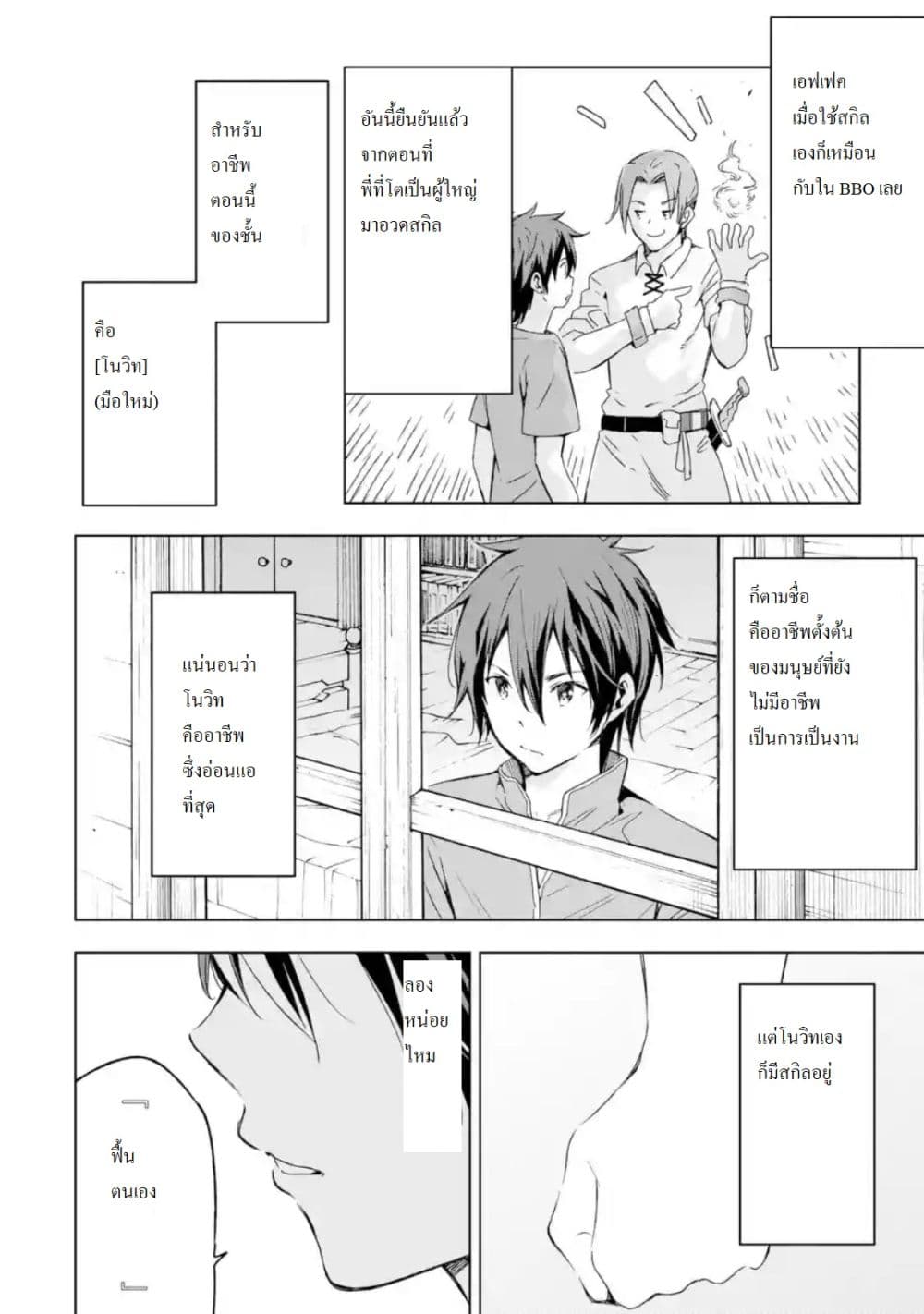 Different World Reincarnation as a Sage แกร่งเกมเกิดใหม่ไร้พ่ายไปเลือกปราชญ์ page 15