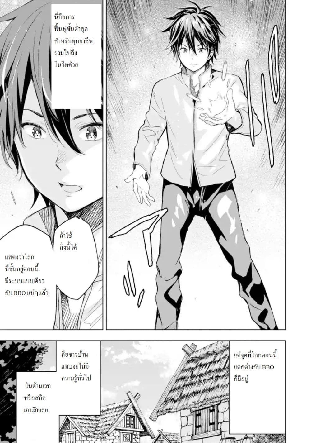 Different World Reincarnation as a Sage แกร่งเกมเกิดใหม่ไร้พ่ายไปเลือกปราชญ์ page 16