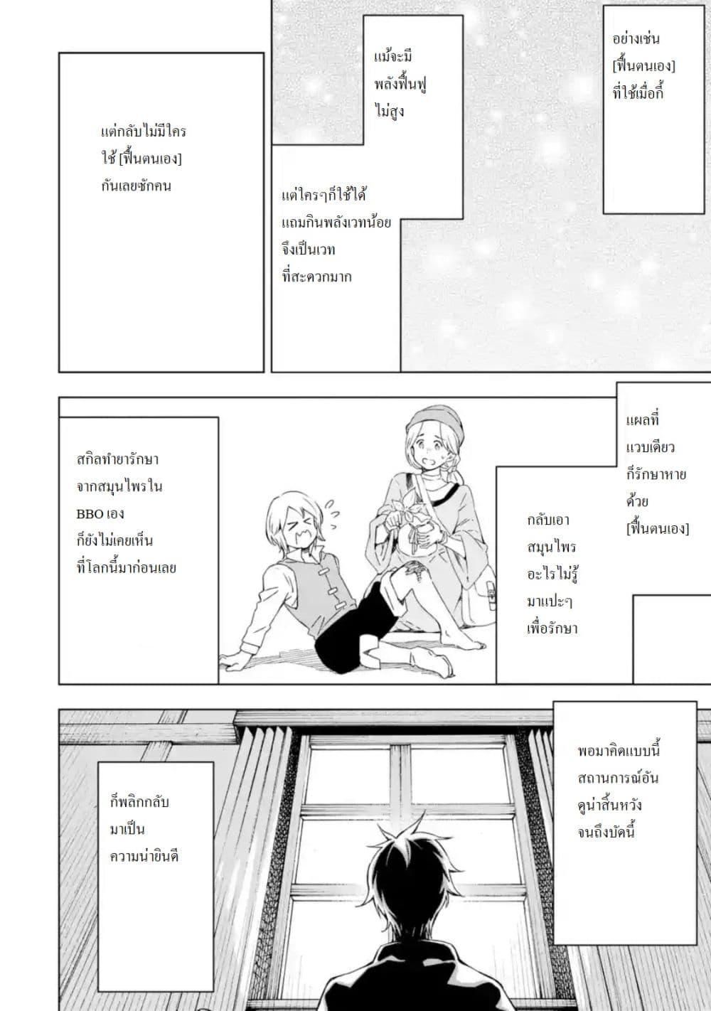 Different World Reincarnation as a Sage แกร่งเกมเกิดใหม่ไร้พ่ายไปเลือกปราชญ์ page 17
