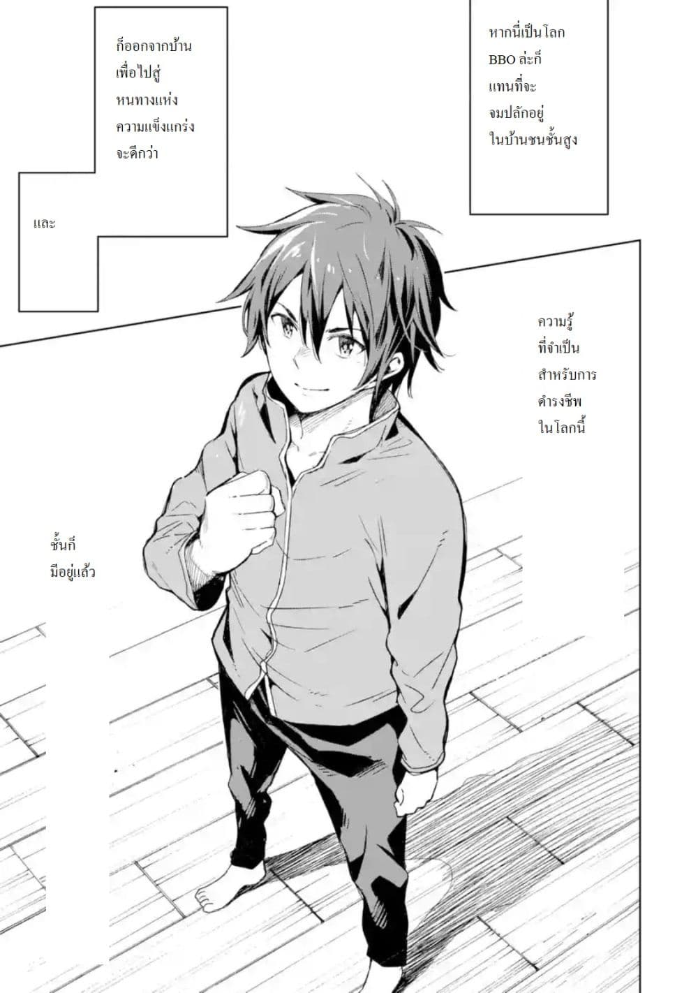 Different World Reincarnation as a Sage แกร่งเกมเกิดใหม่ไร้พ่ายไปเลือกปราชญ์ page 18