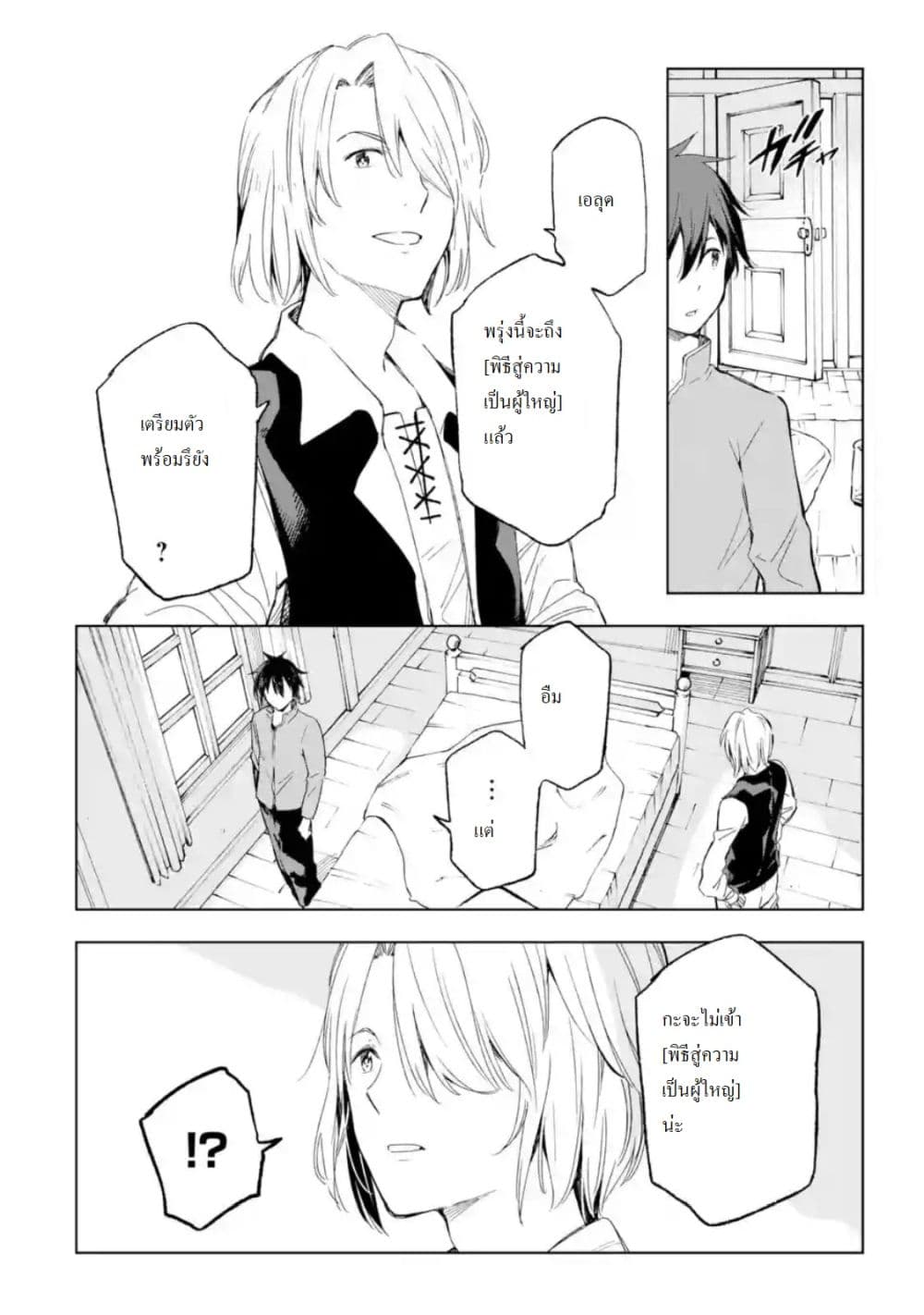 Different World Reincarnation as a Sage แกร่งเกมเกิดใหม่ไร้พ่ายไปเลือกปราชญ์ page 19