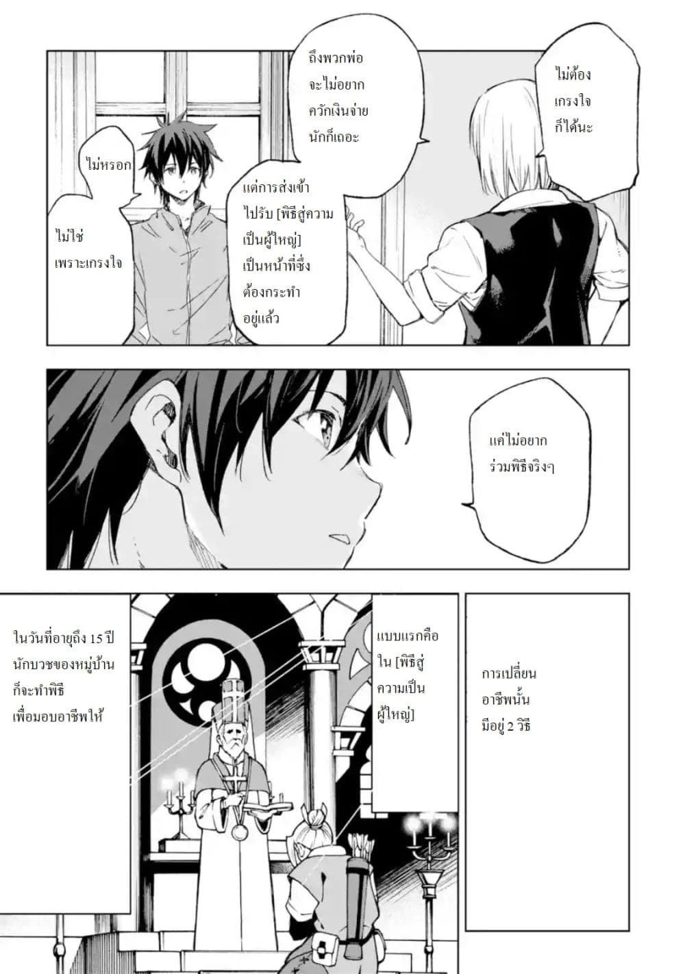 Different World Reincarnation as a Sage แกร่งเกมเกิดใหม่ไร้พ่ายไปเลือกปราชญ์ page 20