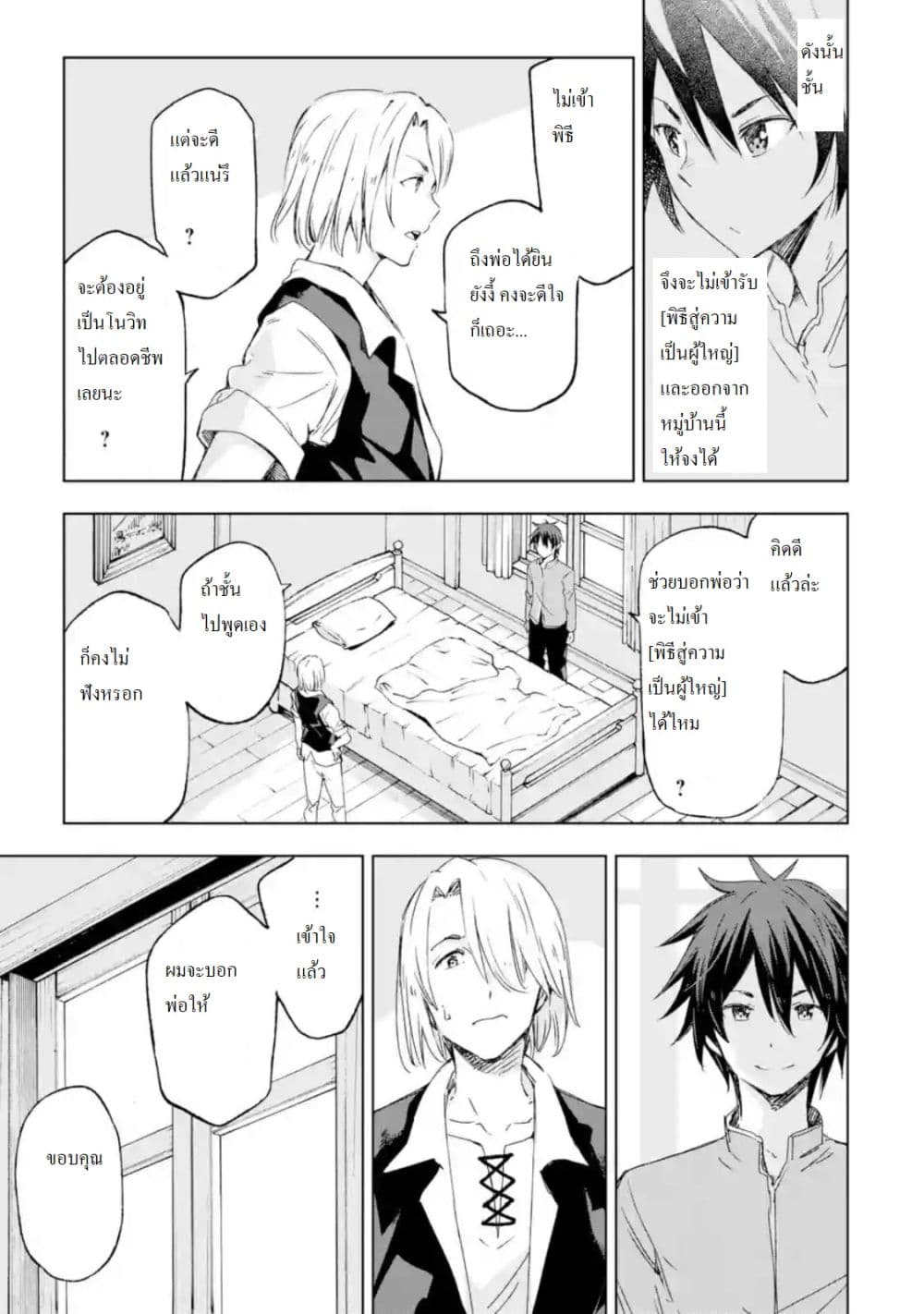 Different World Reincarnation as a Sage แกร่งเกมเกิดใหม่ไร้พ่ายไปเลือกปราชญ์ page 22