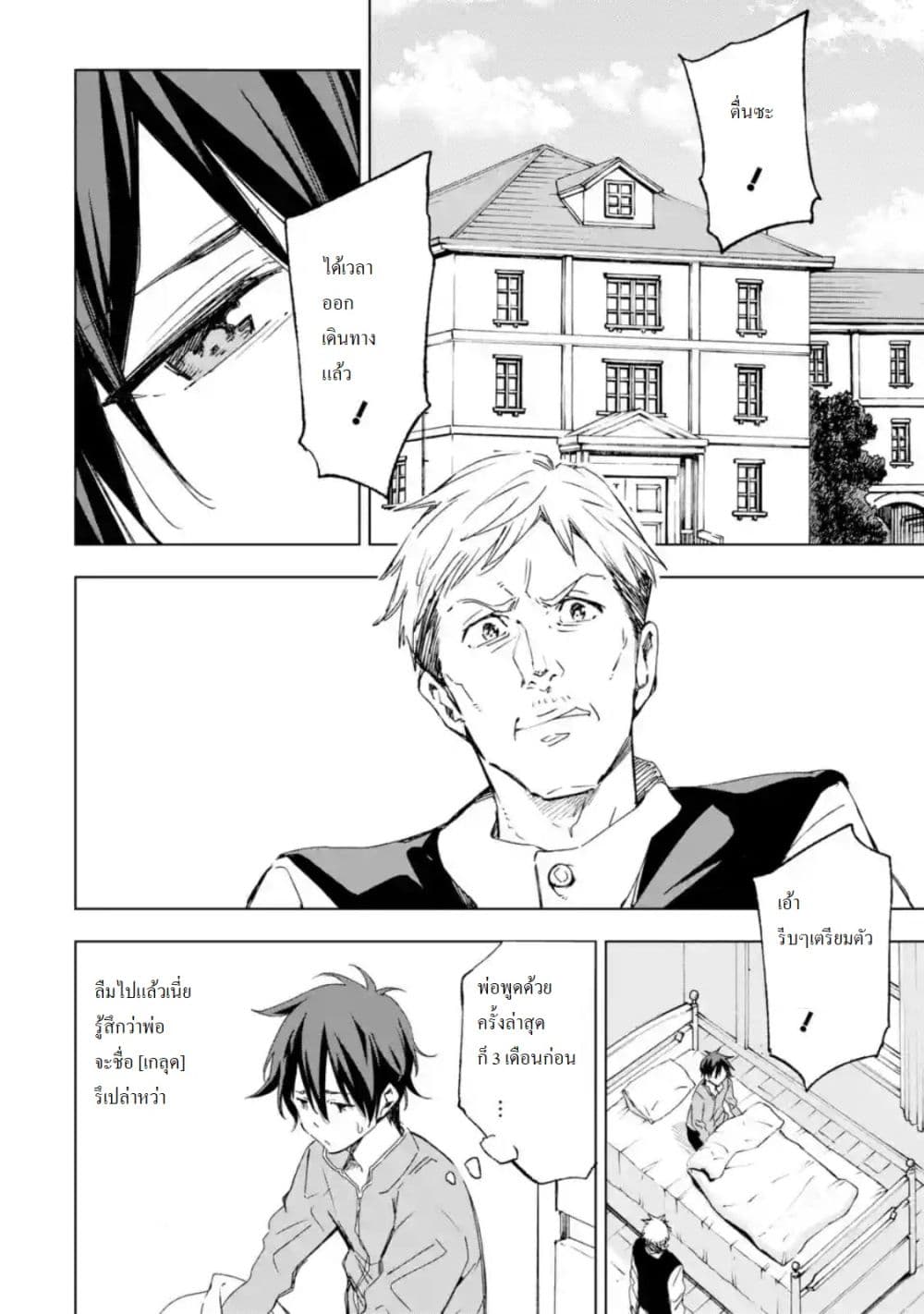 Different World Reincarnation as a Sage แกร่งเกมเกิดใหม่ไร้พ่ายไปเลือกปราชญ์ page 23