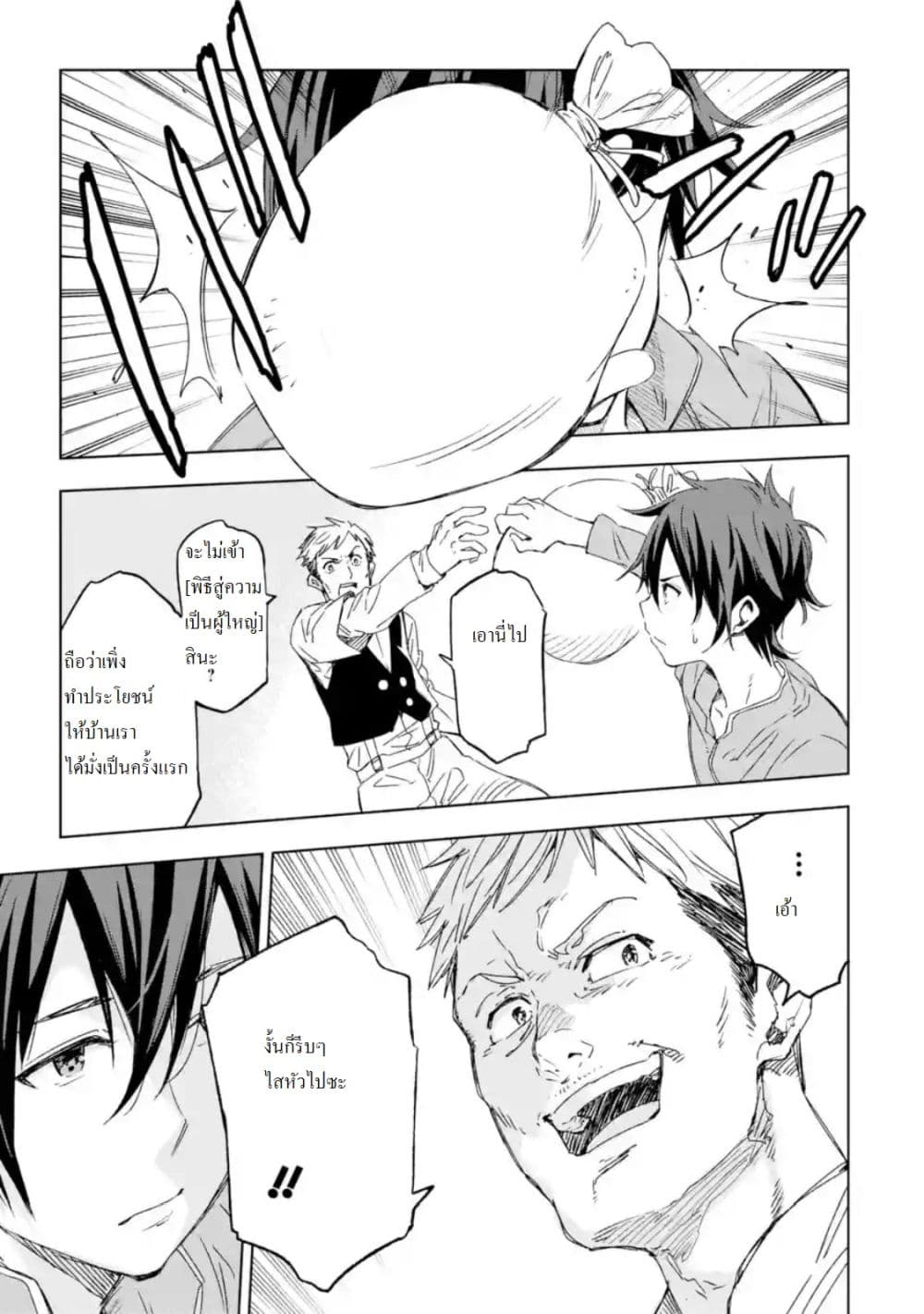 Different World Reincarnation as a Sage แกร่งเกมเกิดใหม่ไร้พ่ายไปเลือกปราชญ์ page 24