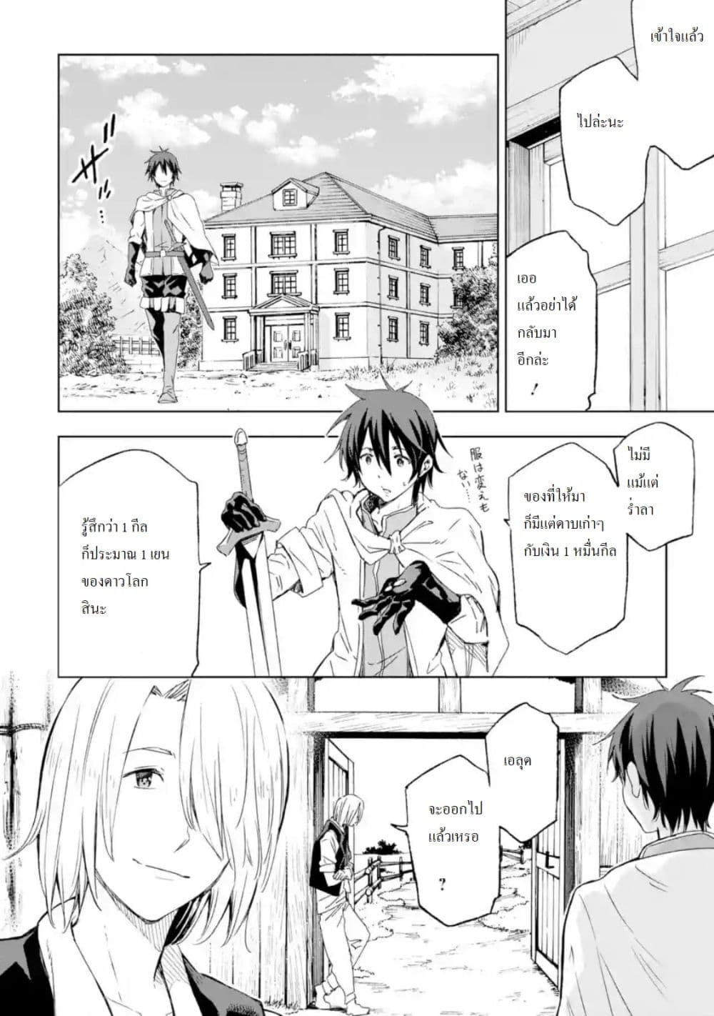 Different World Reincarnation as a Sage แกร่งเกมเกิดใหม่ไร้พ่ายไปเลือกปราชญ์ page 25