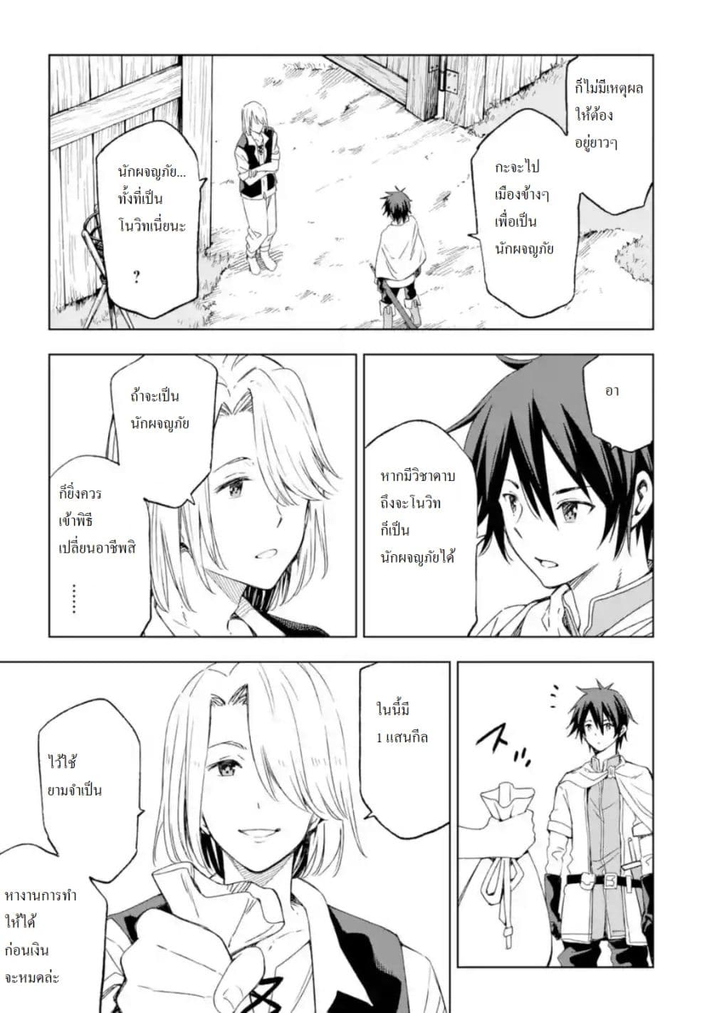 Different World Reincarnation as a Sage แกร่งเกมเกิดใหม่ไร้พ่ายไปเลือกปราชญ์ page 26