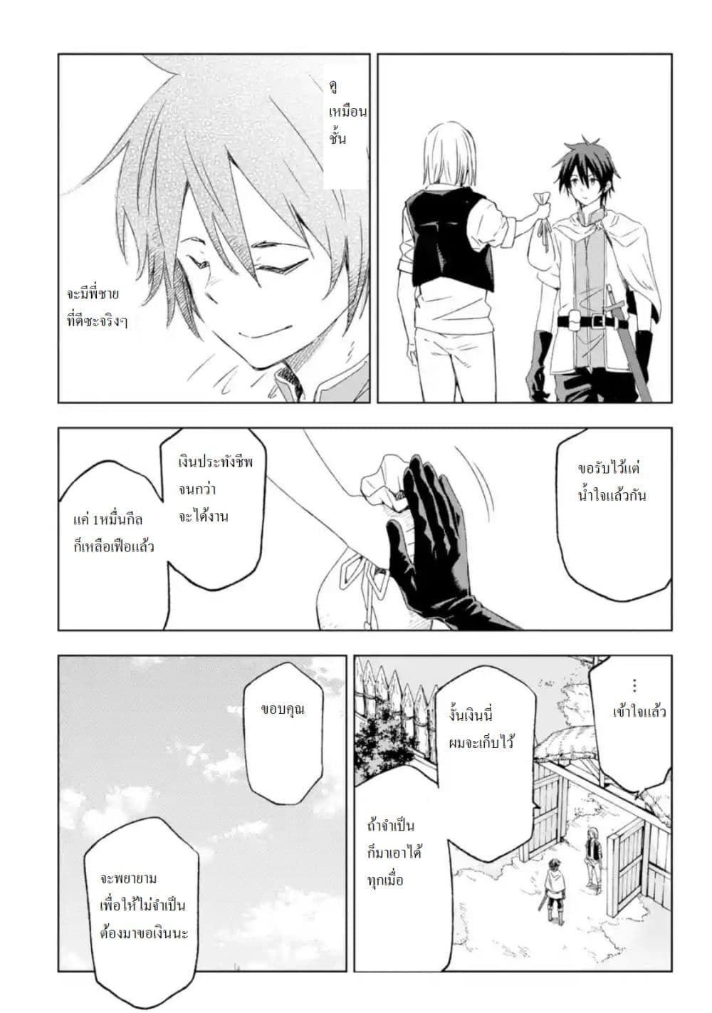 Different World Reincarnation as a Sage แกร่งเกมเกิดใหม่ไร้พ่ายไปเลือกปราชญ์ page 27