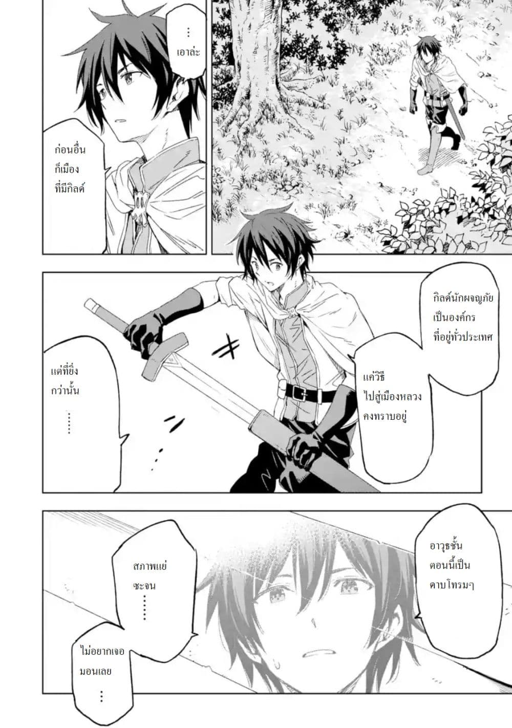 Different World Reincarnation as a Sage แกร่งเกมเกิดใหม่ไร้พ่ายไปเลือกปราชญ์ page 29