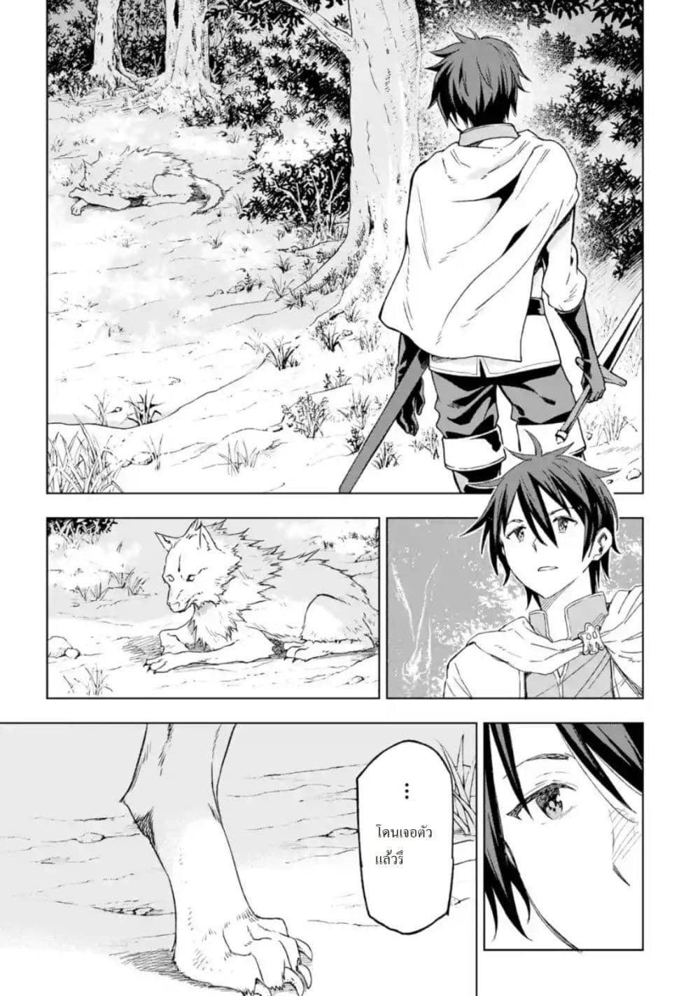 Different World Reincarnation as a Sage แกร่งเกมเกิดใหม่ไร้พ่ายไปเลือกปราชญ์ page 30