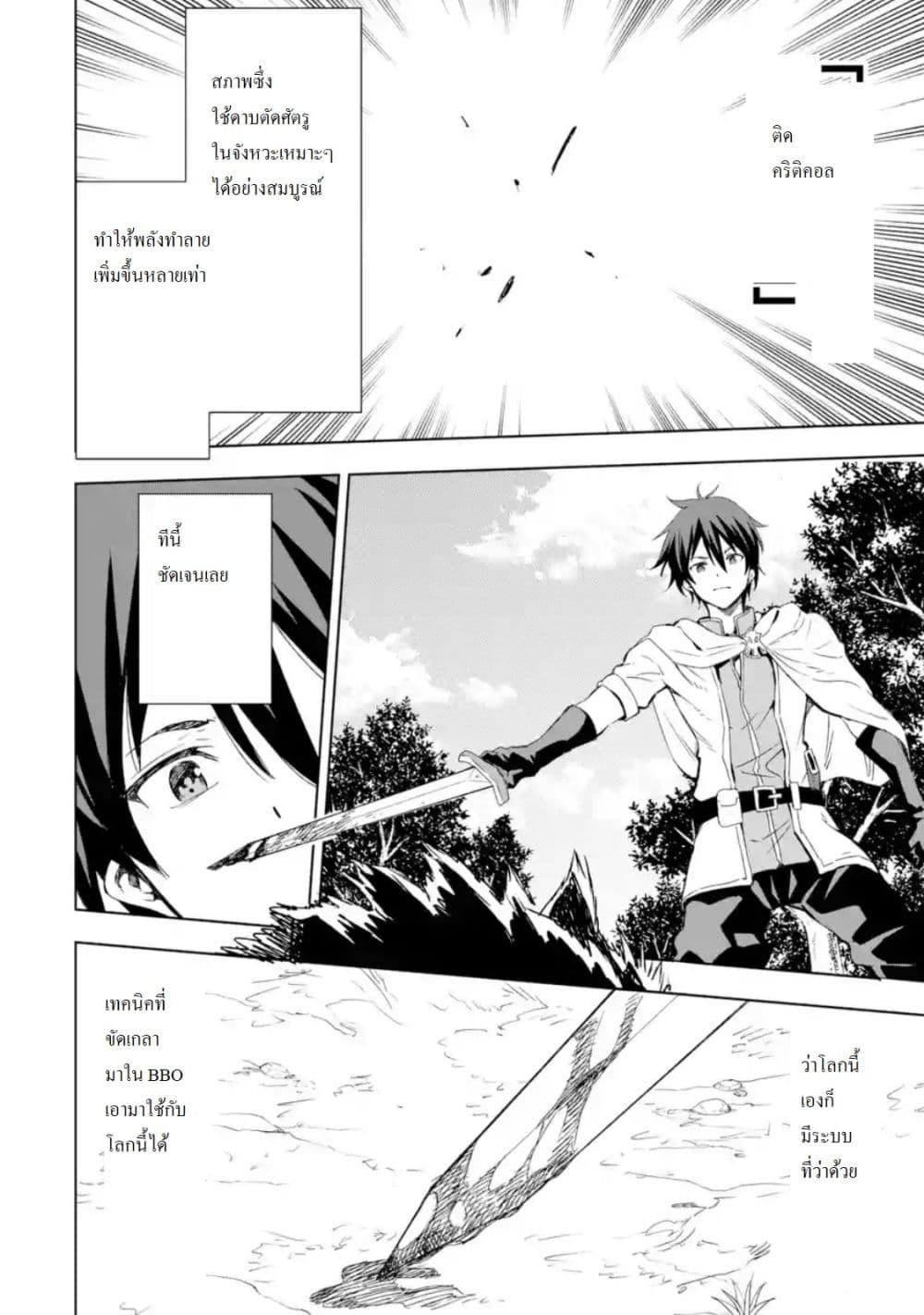 Different World Reincarnation as a Sage แกร่งเกมเกิดใหม่ไร้พ่ายไปเลือกปราชญ์ page 33