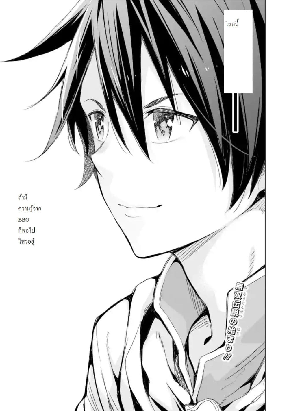 Different World Reincarnation as a Sage แกร่งเกมเกิดใหม่ไร้พ่ายไปเลือกปราชญ์ page 34