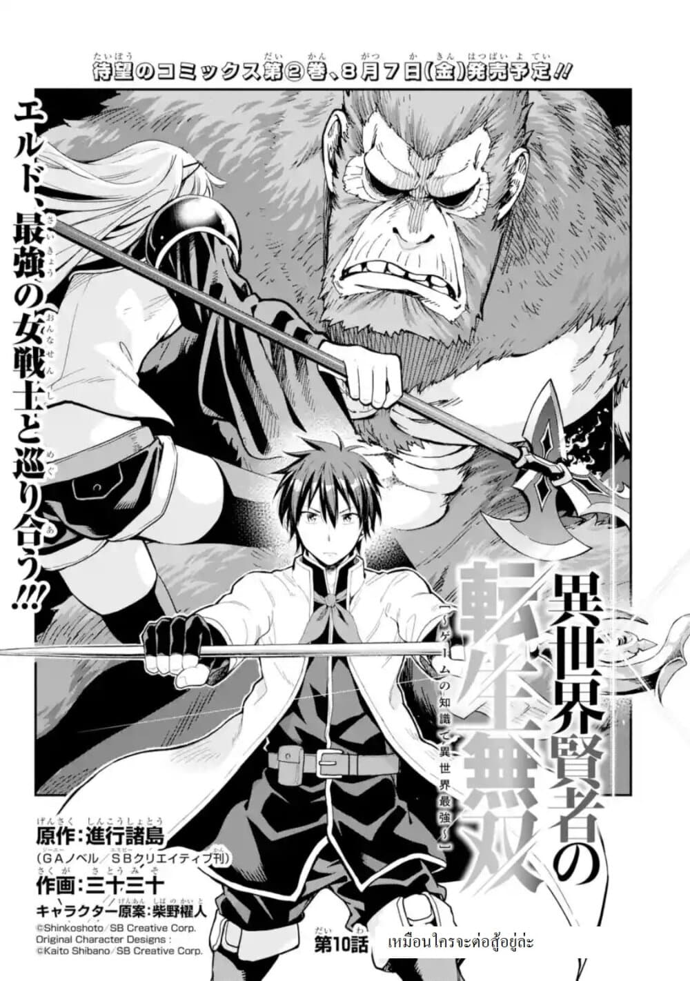 Different World Reincarnation as a Sage แกร่งเกมเกิดใหม่ไร้พ่ายไปเลือกปราชญ์ page 1