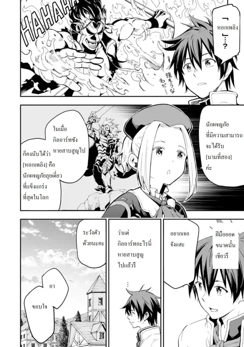 Different World Reincarnation as a Sage แกร่งเกมเกิดใหม่ไร้พ่ายไปเลือกปราชญ์ page 2