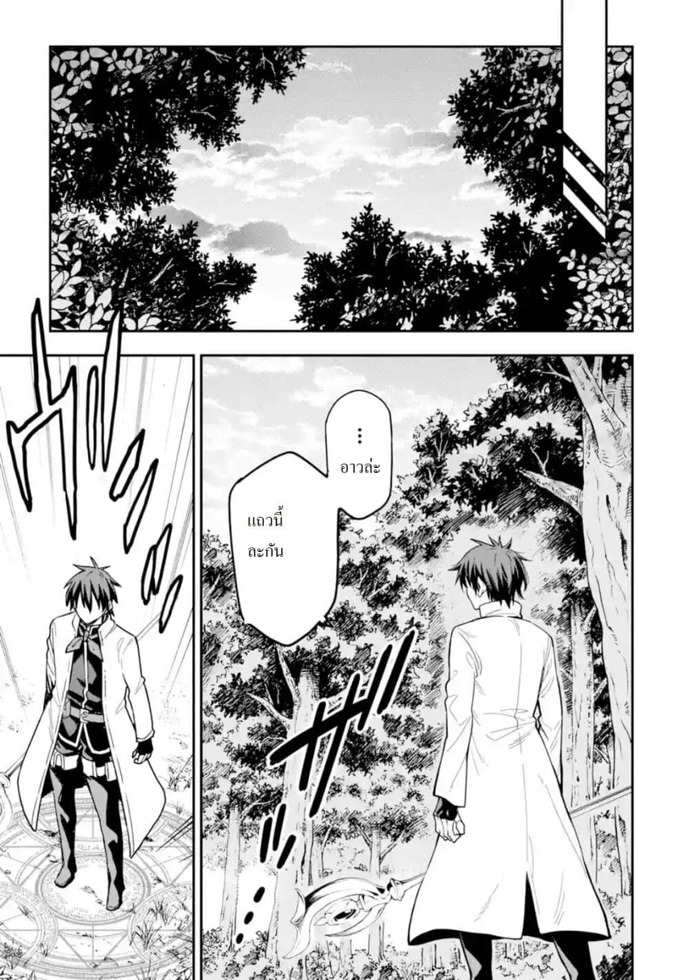 Different World Reincarnation as a Sage แกร่งเกมเกิดใหม่ไร้พ่ายไปเลือกปราชญ์ page 3