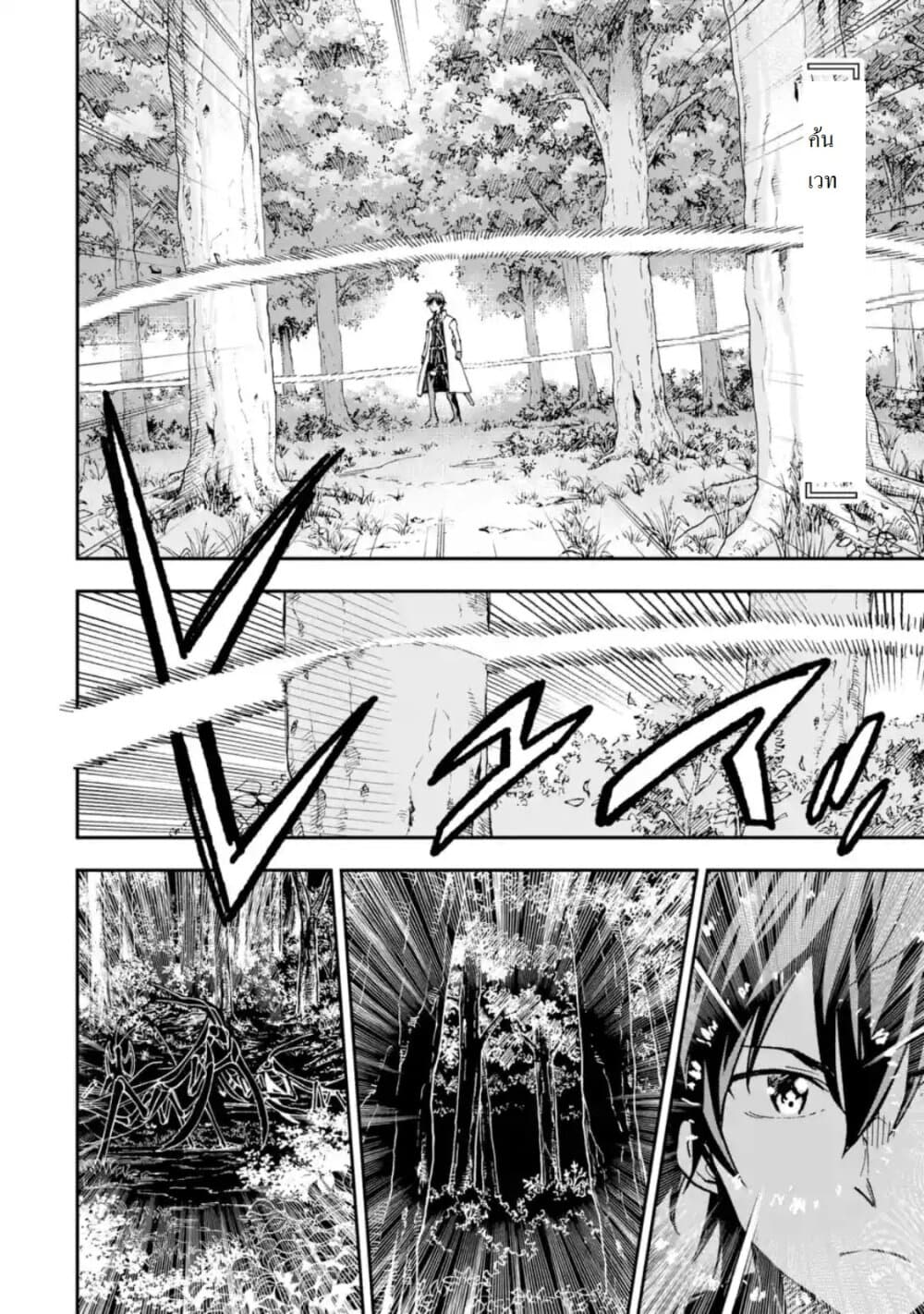 Different World Reincarnation as a Sage แกร่งเกมเกิดใหม่ไร้พ่ายไปเลือกปราชญ์ page 4