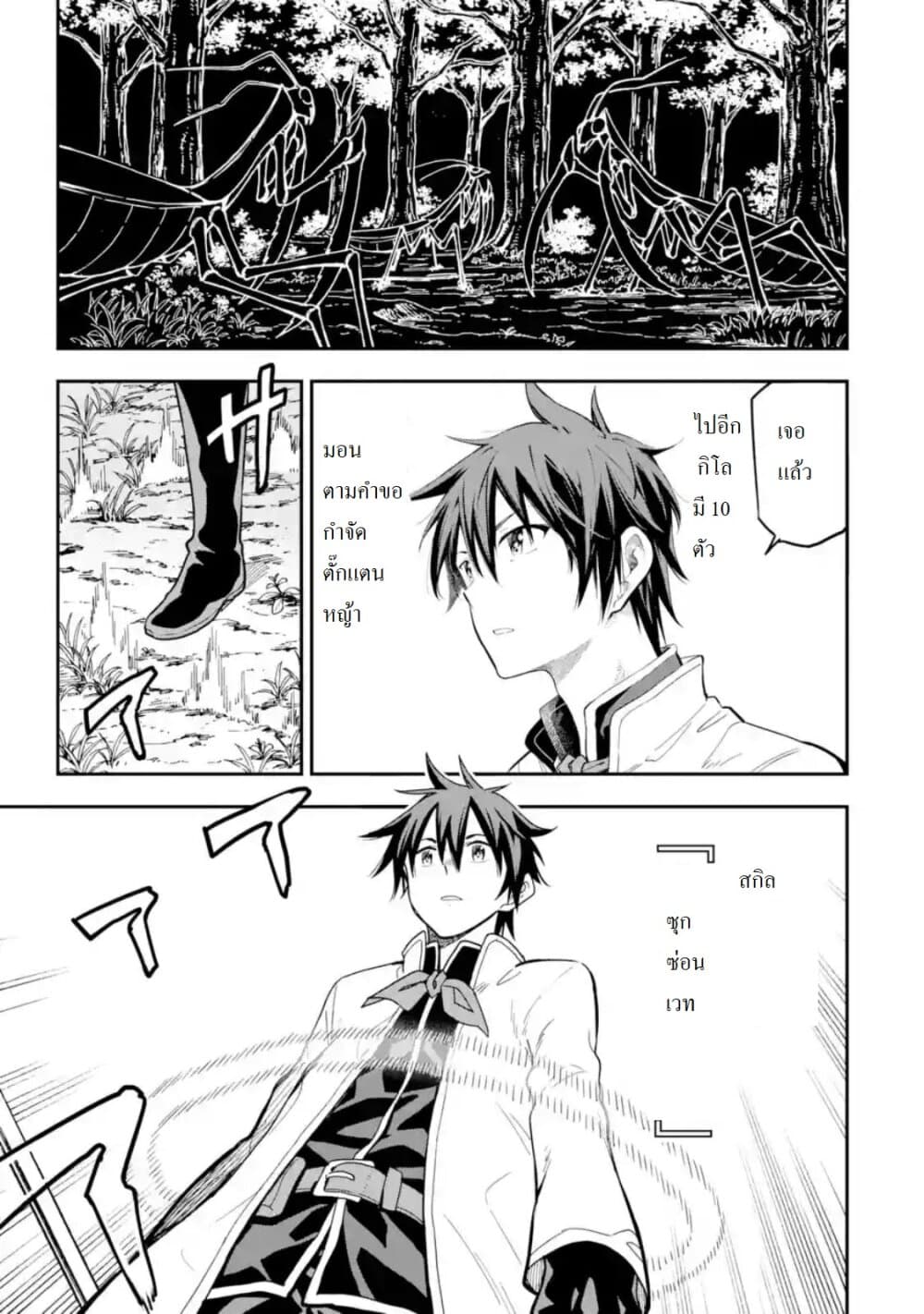 Different World Reincarnation as a Sage แกร่งเกมเกิดใหม่ไร้พ่ายไปเลือกปราชญ์ page 5