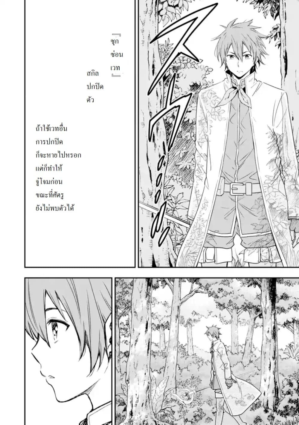 Different World Reincarnation as a Sage แกร่งเกมเกิดใหม่ไร้พ่ายไปเลือกปราชญ์ page 6