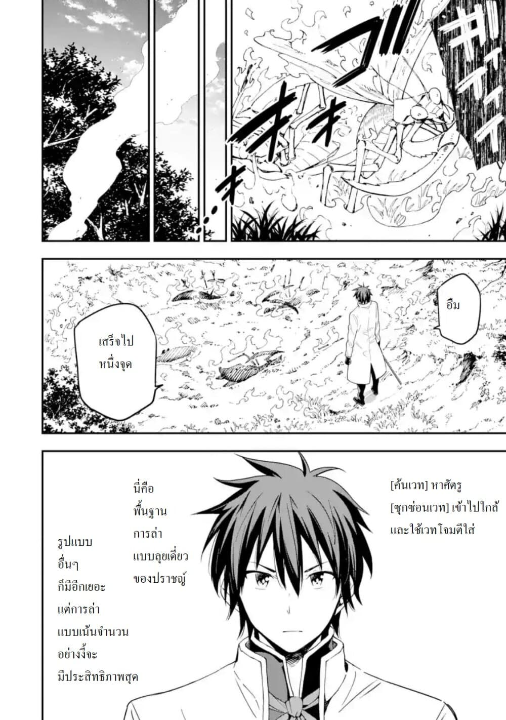 Different World Reincarnation as a Sage แกร่งเกมเกิดใหม่ไร้พ่ายไปเลือกปราชญ์ page 8