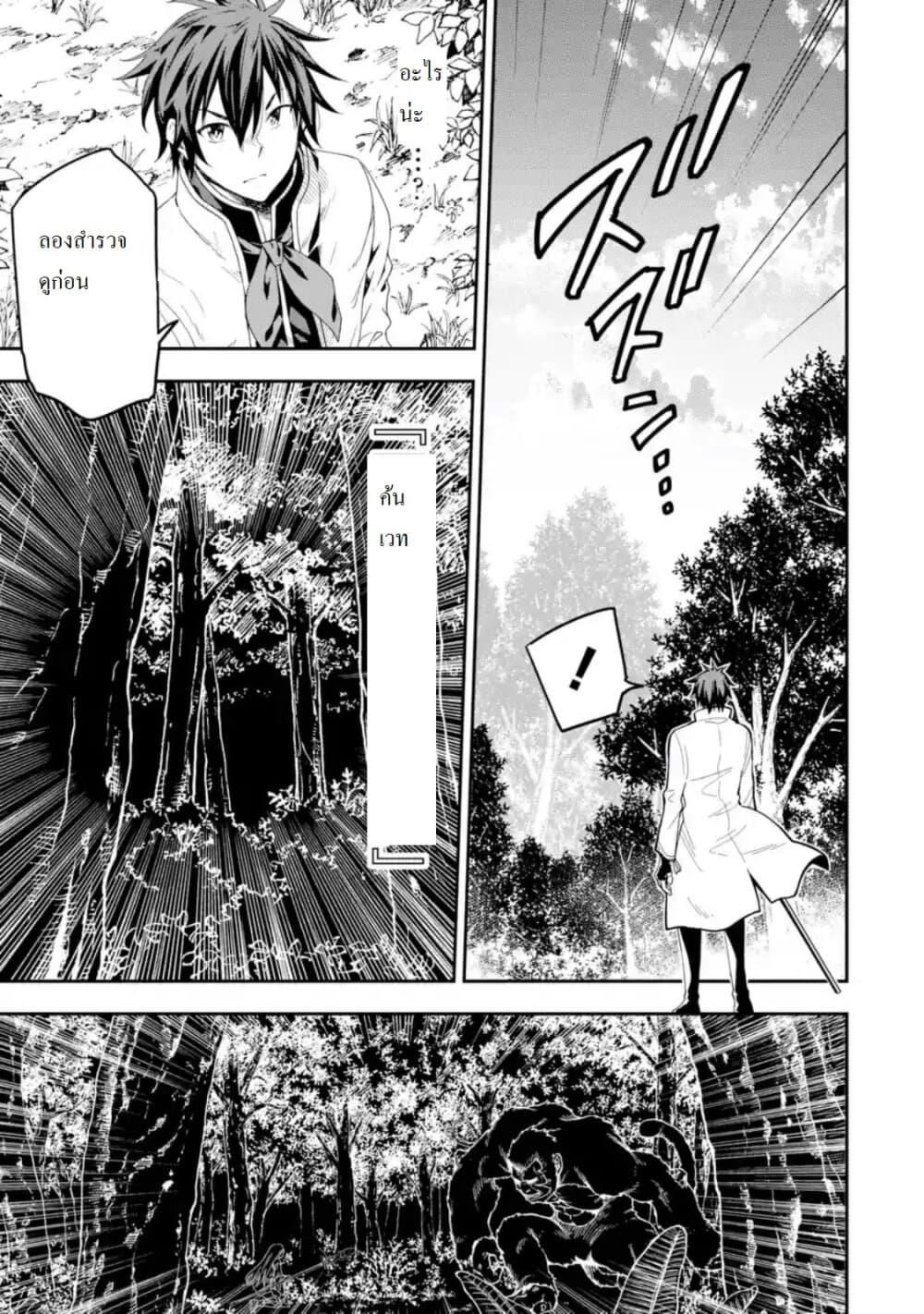Different World Reincarnation as a Sage แกร่งเกมเกิดใหม่ไร้พ่ายไปเลือกปราชญ์ page 9