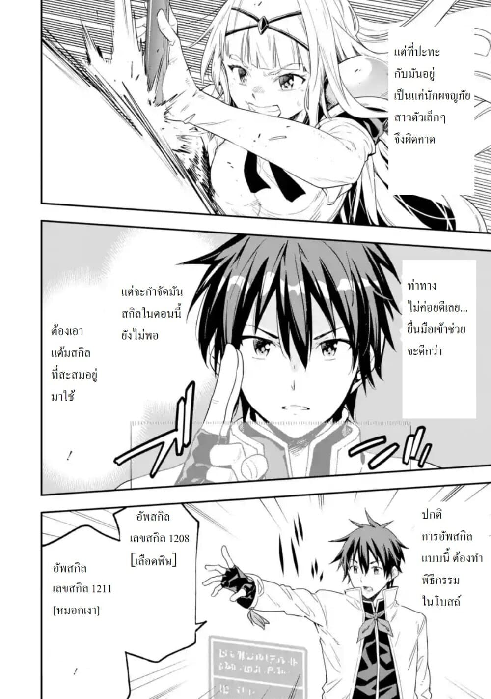 Different World Reincarnation as a Sage แกร่งเกมเกิดใหม่ไร้พ่ายไปเลือกปราชญ์ page 15