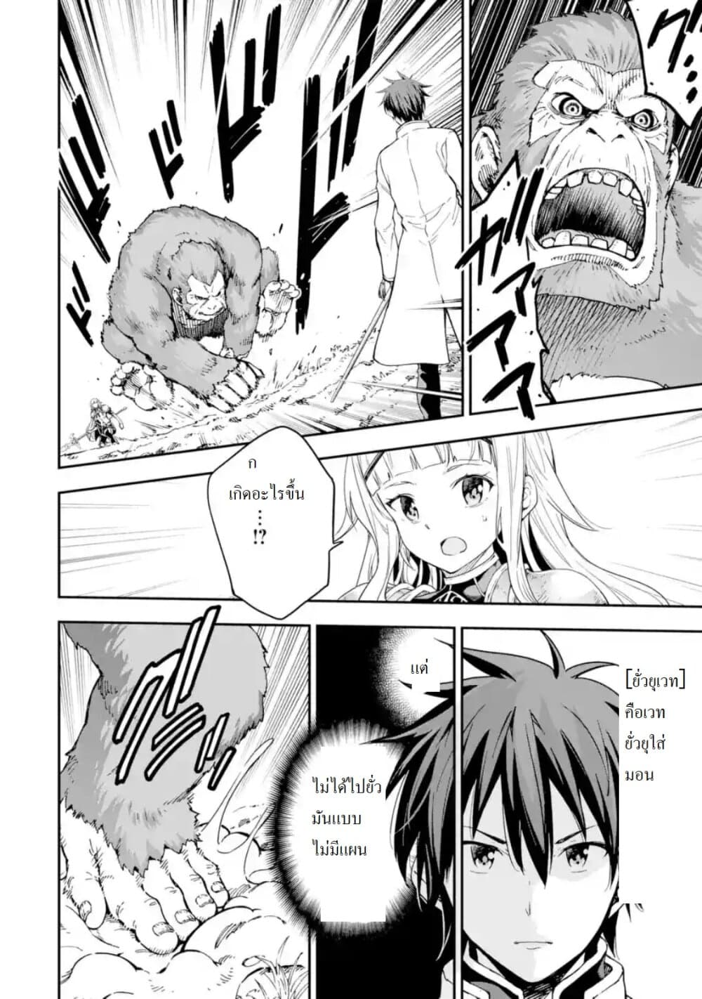 Different World Reincarnation as a Sage แกร่งเกมเกิดใหม่ไร้พ่ายไปเลือกปราชญ์ page 17