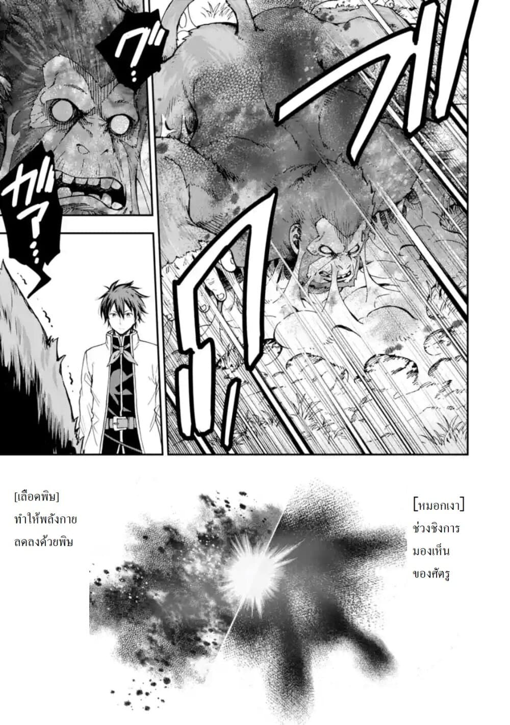 Different World Reincarnation as a Sage แกร่งเกมเกิดใหม่ไร้พ่ายไปเลือกปราชญ์ page 20