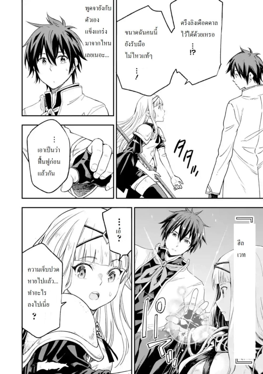 Different World Reincarnation as a Sage แกร่งเกมเกิดใหม่ไร้พ่ายไปเลือกปราชญ์ page 21