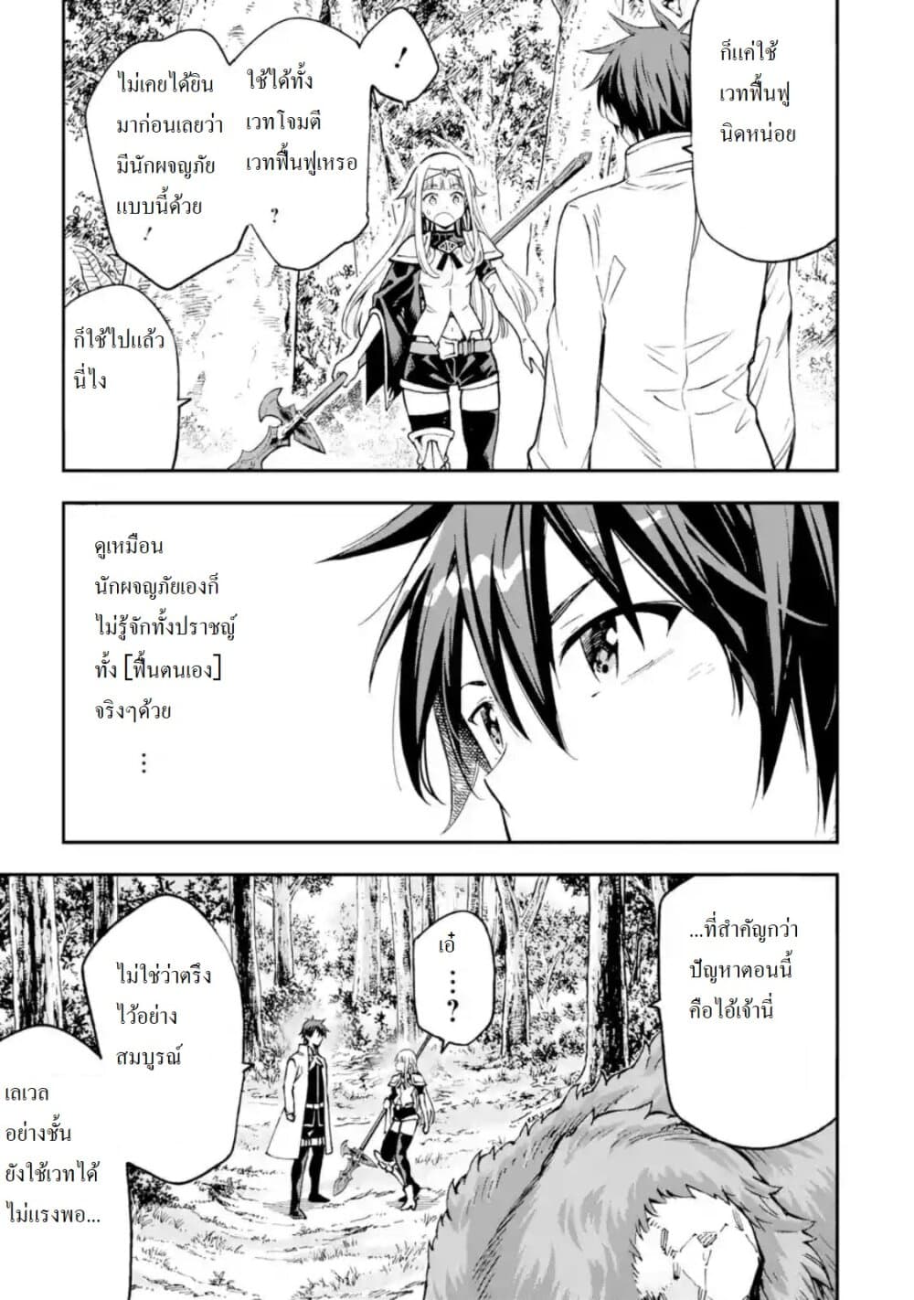 Different World Reincarnation as a Sage แกร่งเกมเกิดใหม่ไร้พ่ายไปเลือกปราชญ์ page 22