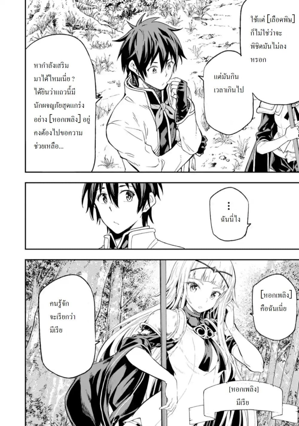 Different World Reincarnation as a Sage แกร่งเกมเกิดใหม่ไร้พ่ายไปเลือกปราชญ์ page 23