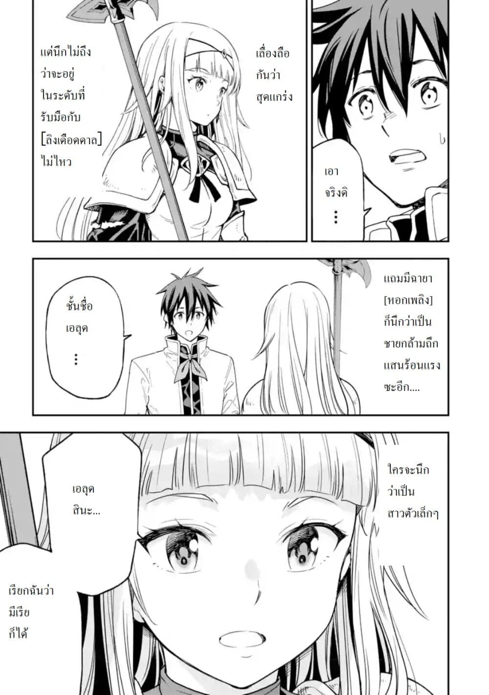 Different World Reincarnation as a Sage แกร่งเกมเกิดใหม่ไร้พ่ายไปเลือกปราชญ์ page 24