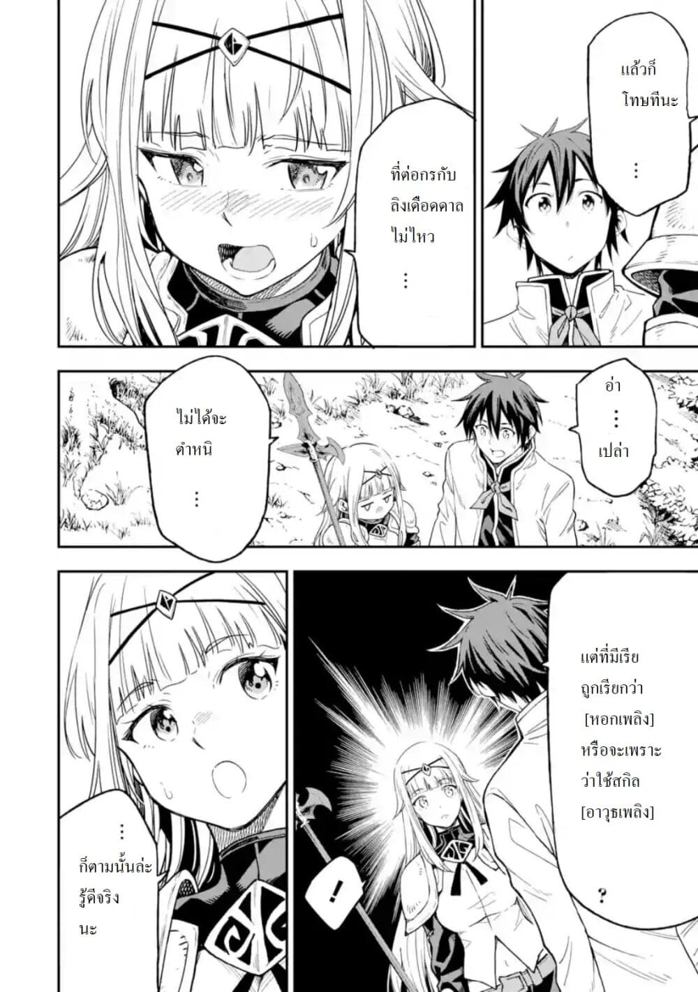 Different World Reincarnation as a Sage แกร่งเกมเกิดใหม่ไร้พ่ายไปเลือกปราชญ์ page 25