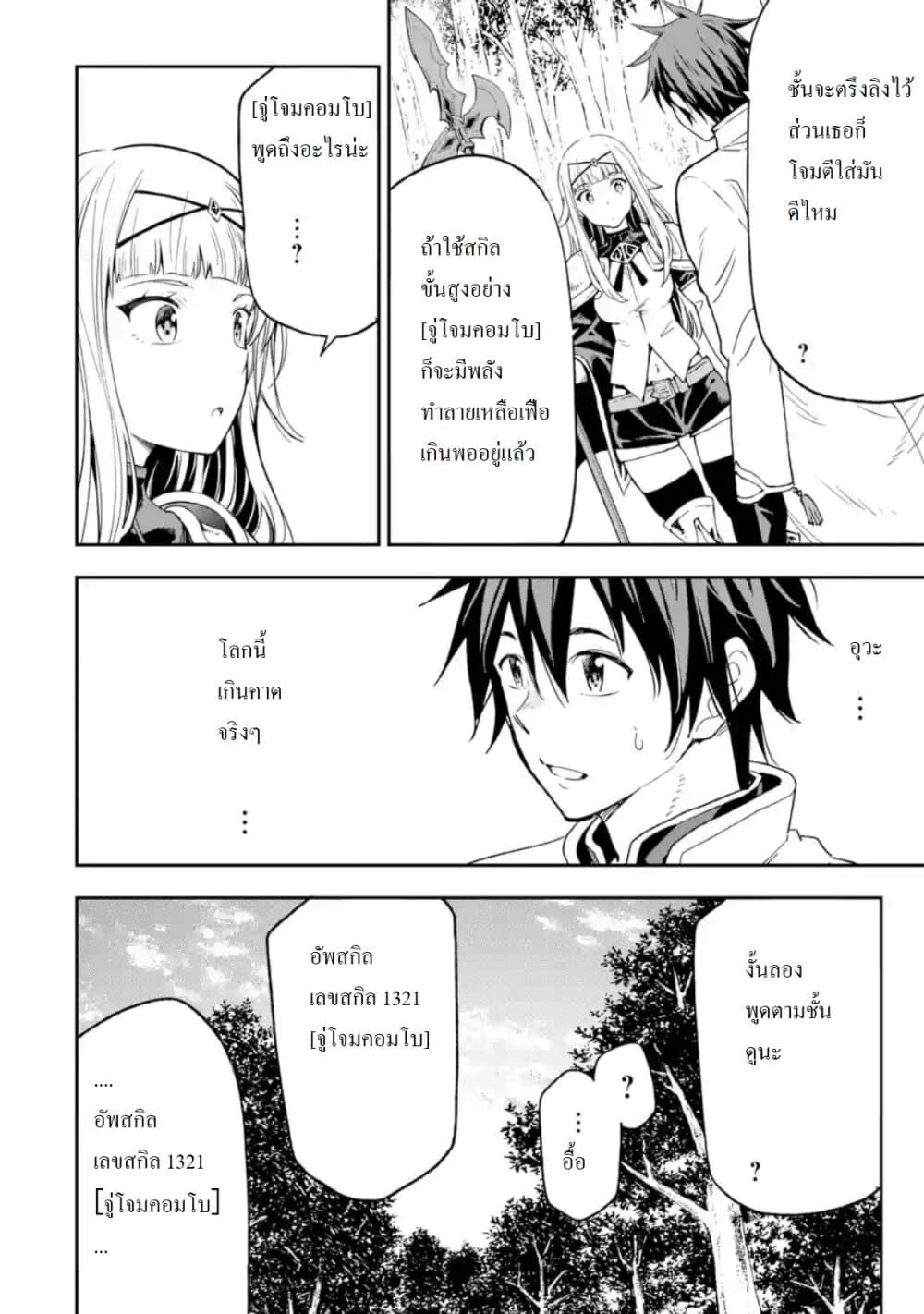 Different World Reincarnation as a Sage แกร่งเกมเกิดใหม่ไร้พ่ายไปเลือกปราชญ์ page 27