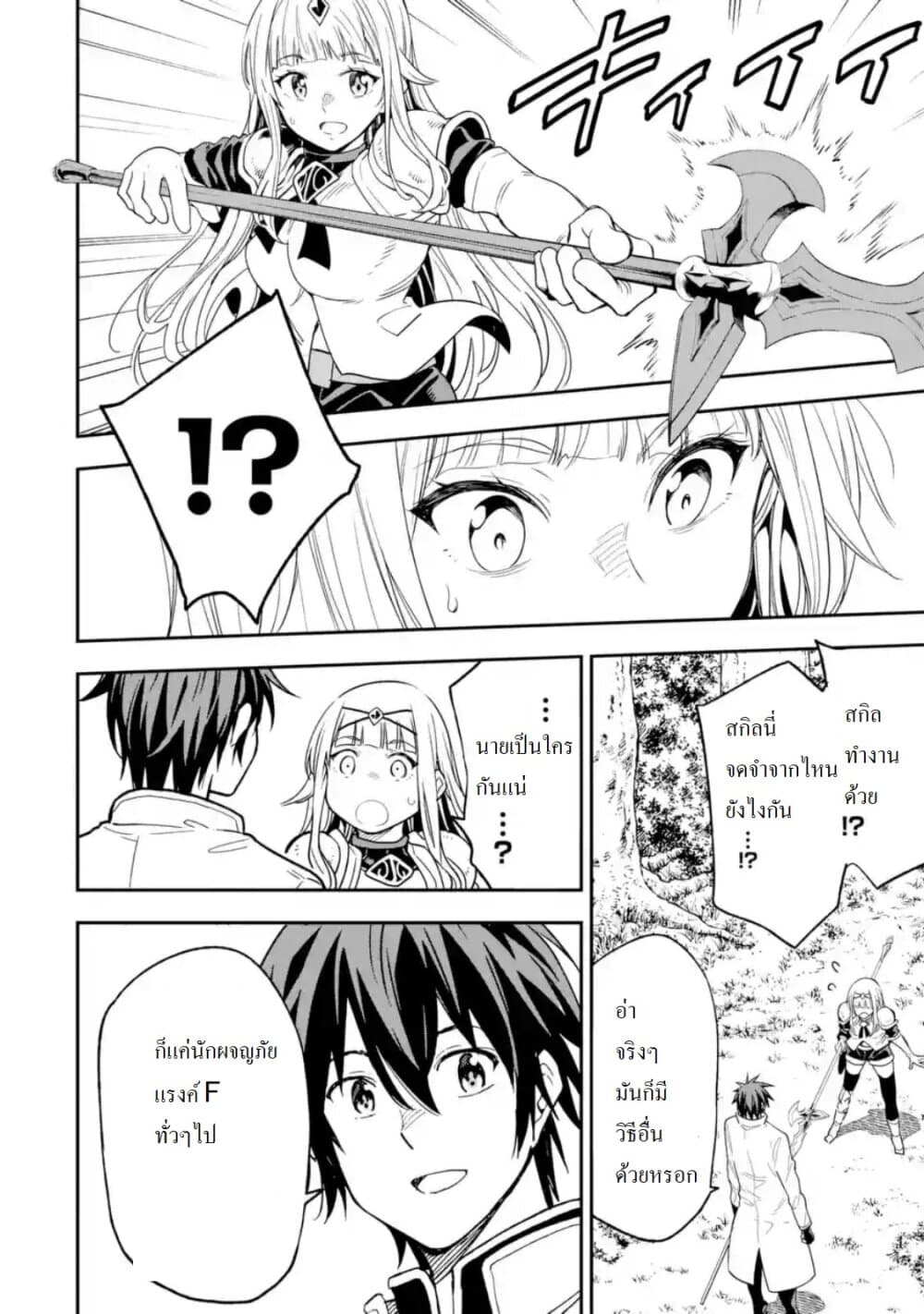 Different World Reincarnation as a Sage แกร่งเกมเกิดใหม่ไร้พ่ายไปเลือกปราชญ์ page 29